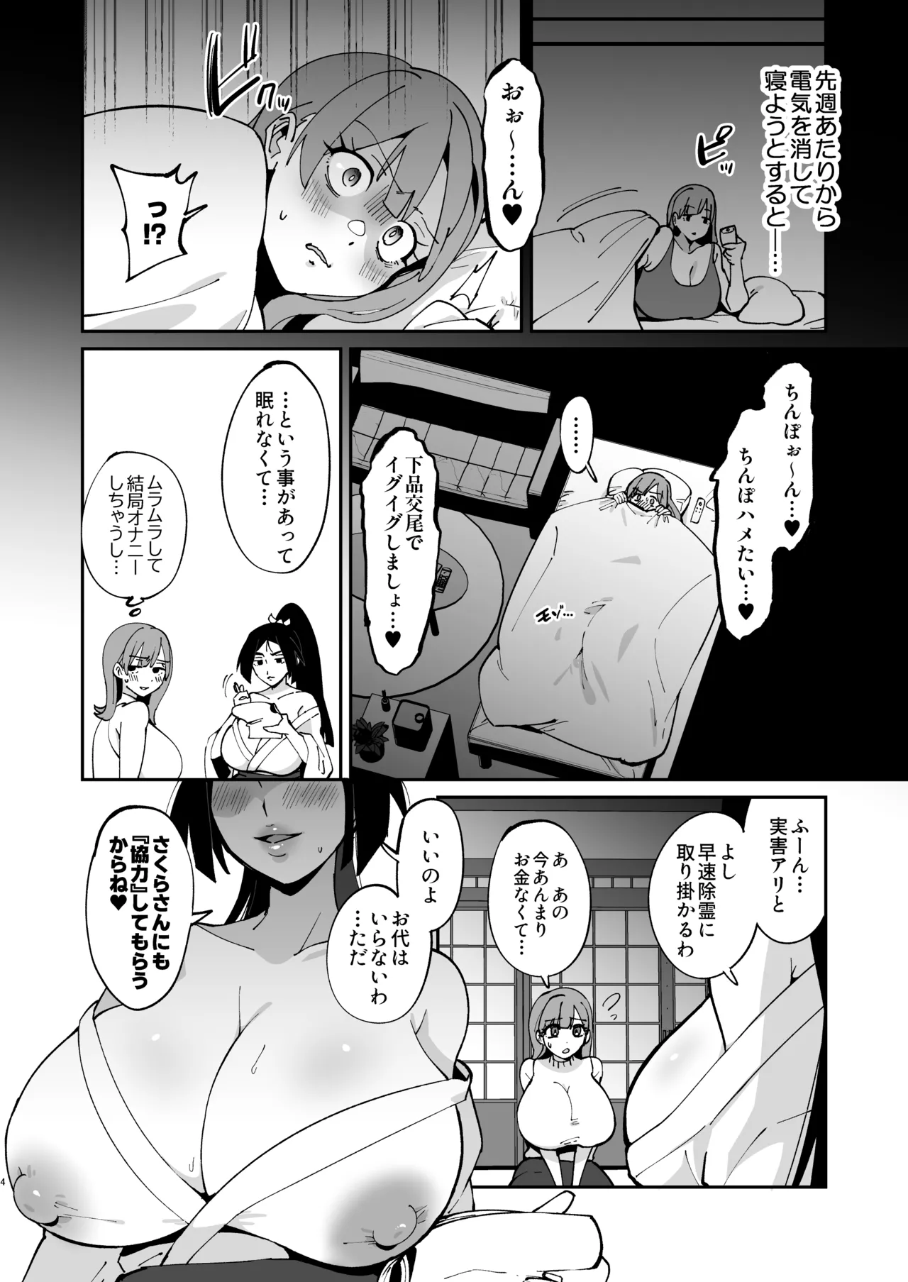 Saotsuki Reinousha no Echiechi Jorei-jutsu page 4 full