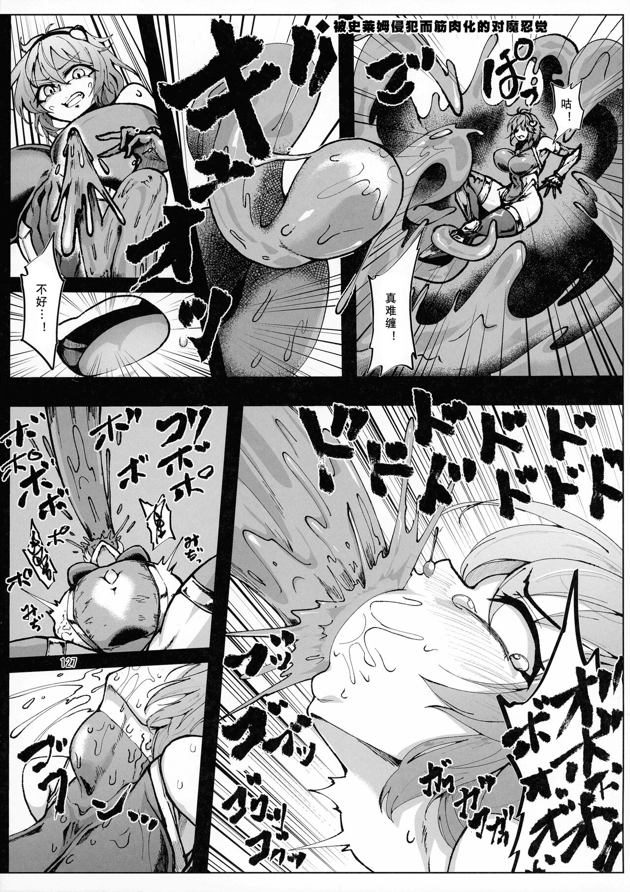 Taimanin Satori goshuu page 5 full