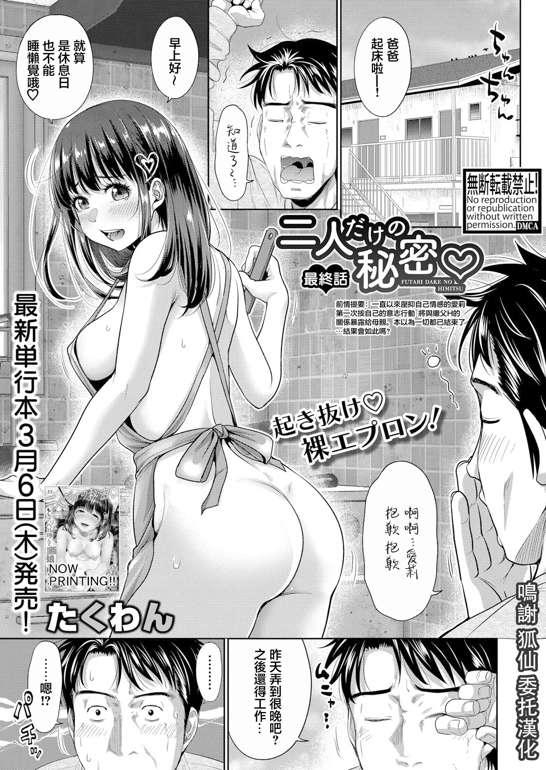Futari dake no Himitsu Saishuuwa page 1 full