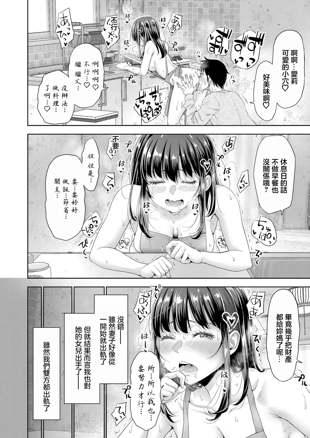 Futari dake no Himitsu Saishuuwa page 4 full
