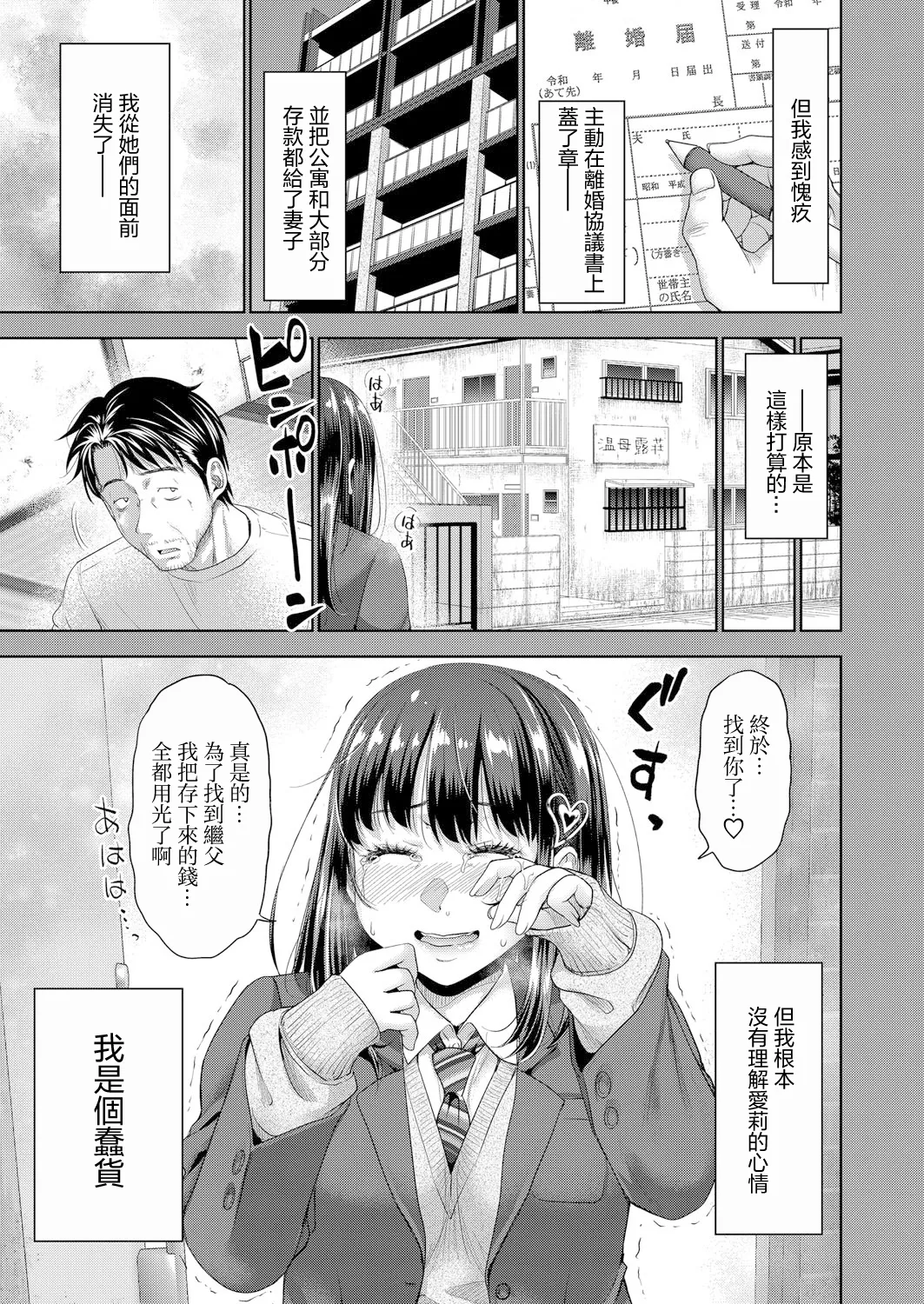 Futari dake no Himitsu Saishuuwa page 5 full