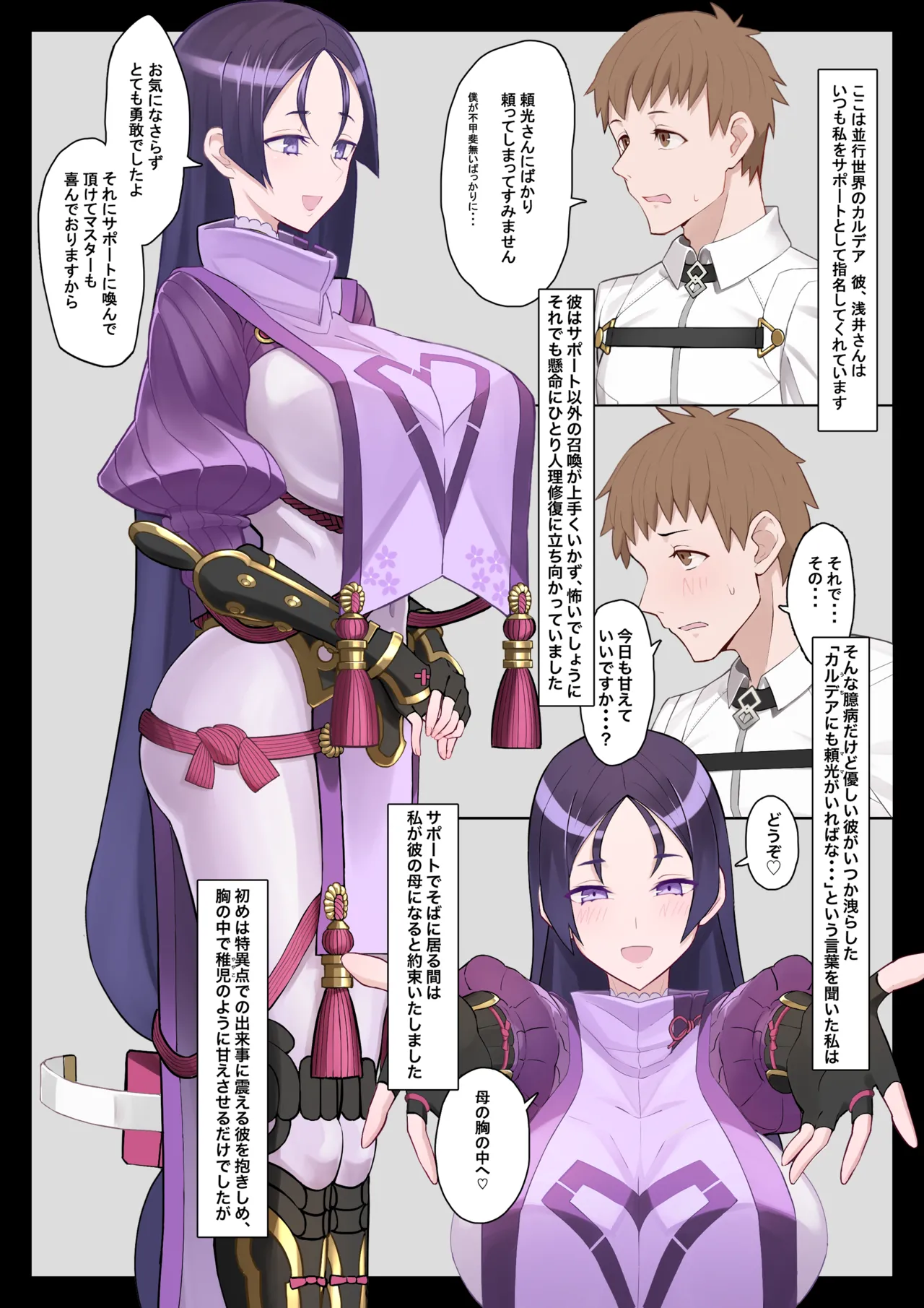 頼光サポートNTR漫画 page 1 full