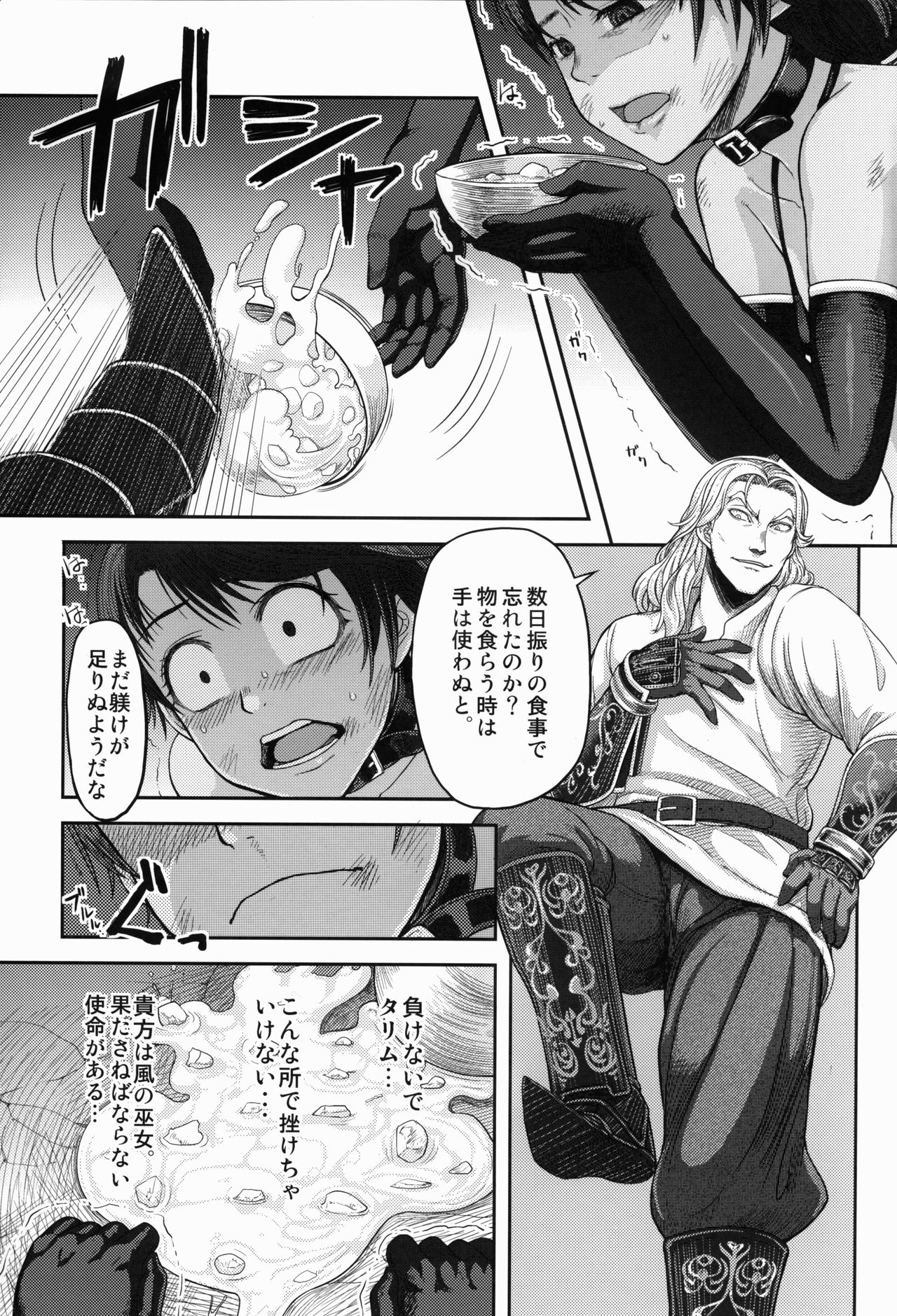 ARUMAJIBON!黒いキャリバー「風よ応えて」 page 3 full