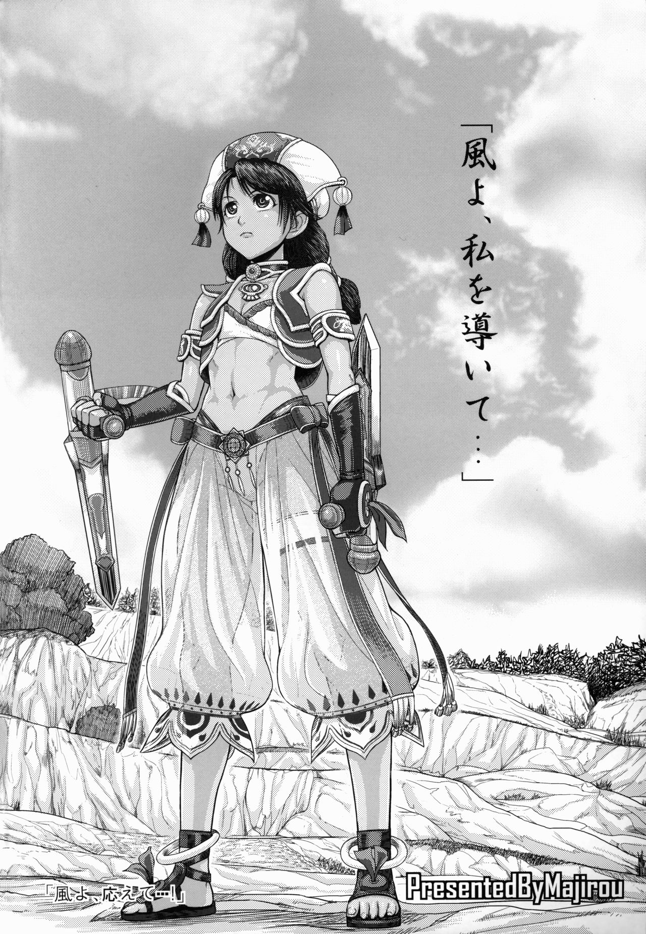 ARUMAJIBON!黒いキャリバー「風よ応えて」 page 4 full