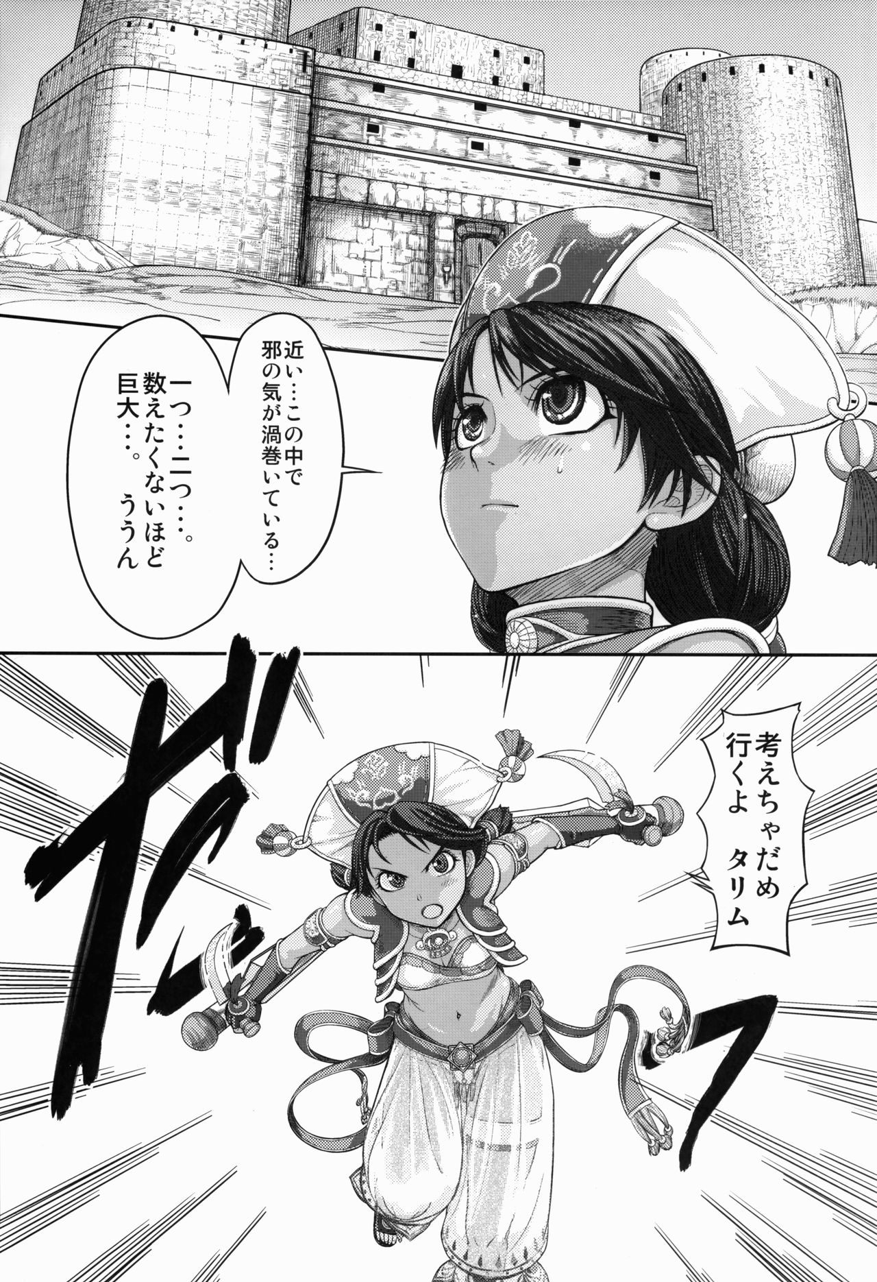 ARUMAJIBON!黒いキャリバー「風よ応えて」 page 5 full