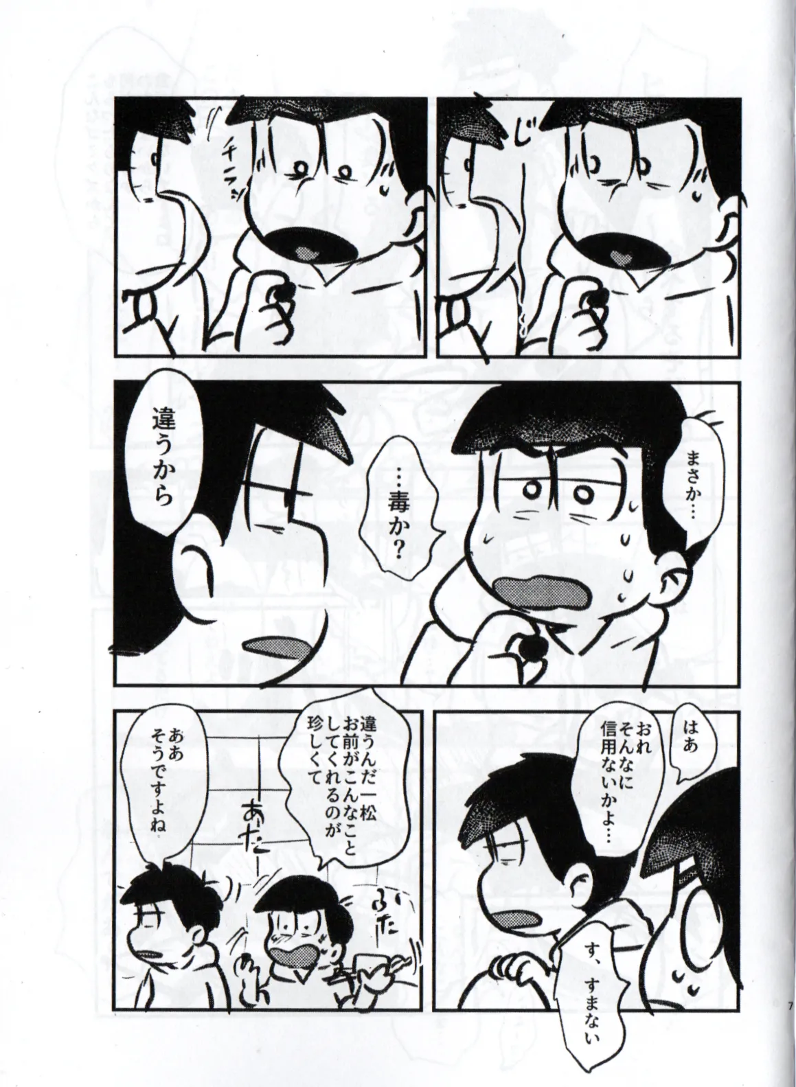 Shittymatsu always does whatever he wants, so I’m getting sweet revenge page 7 full