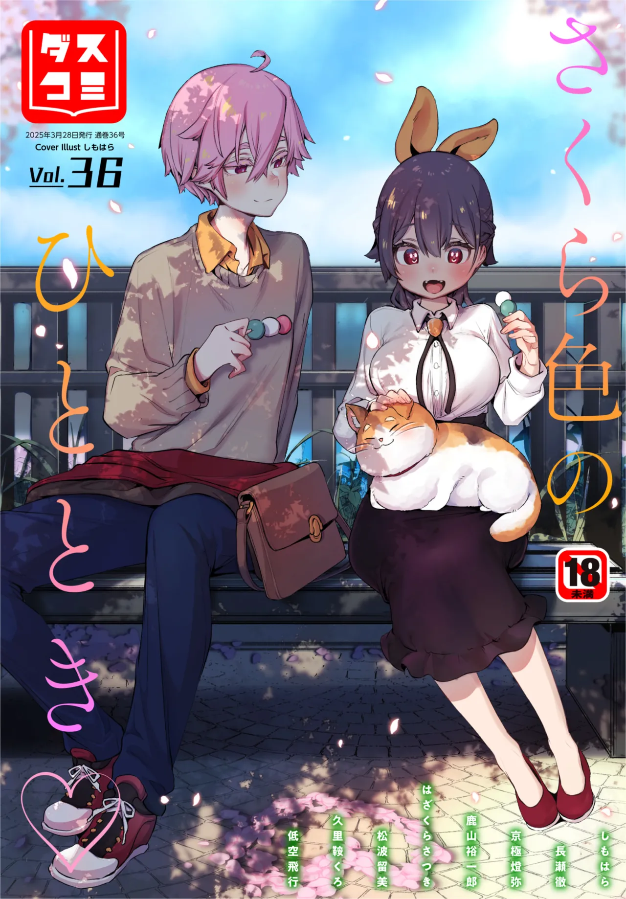 Dascomi Vol.36 page 1 full