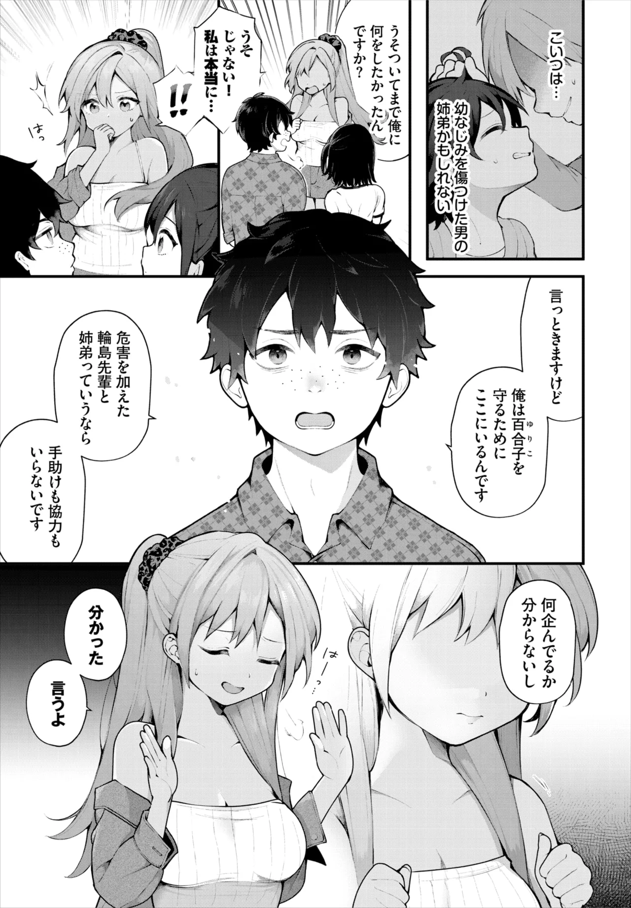 Dascomi Vol.36 page 6 full