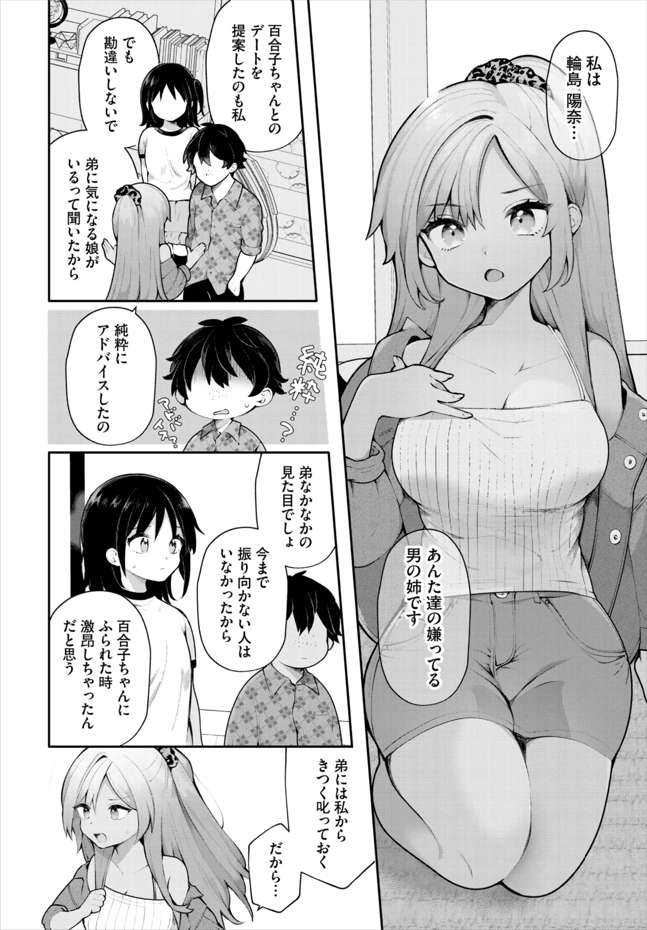 Dascomi Vol.36 page 7 full