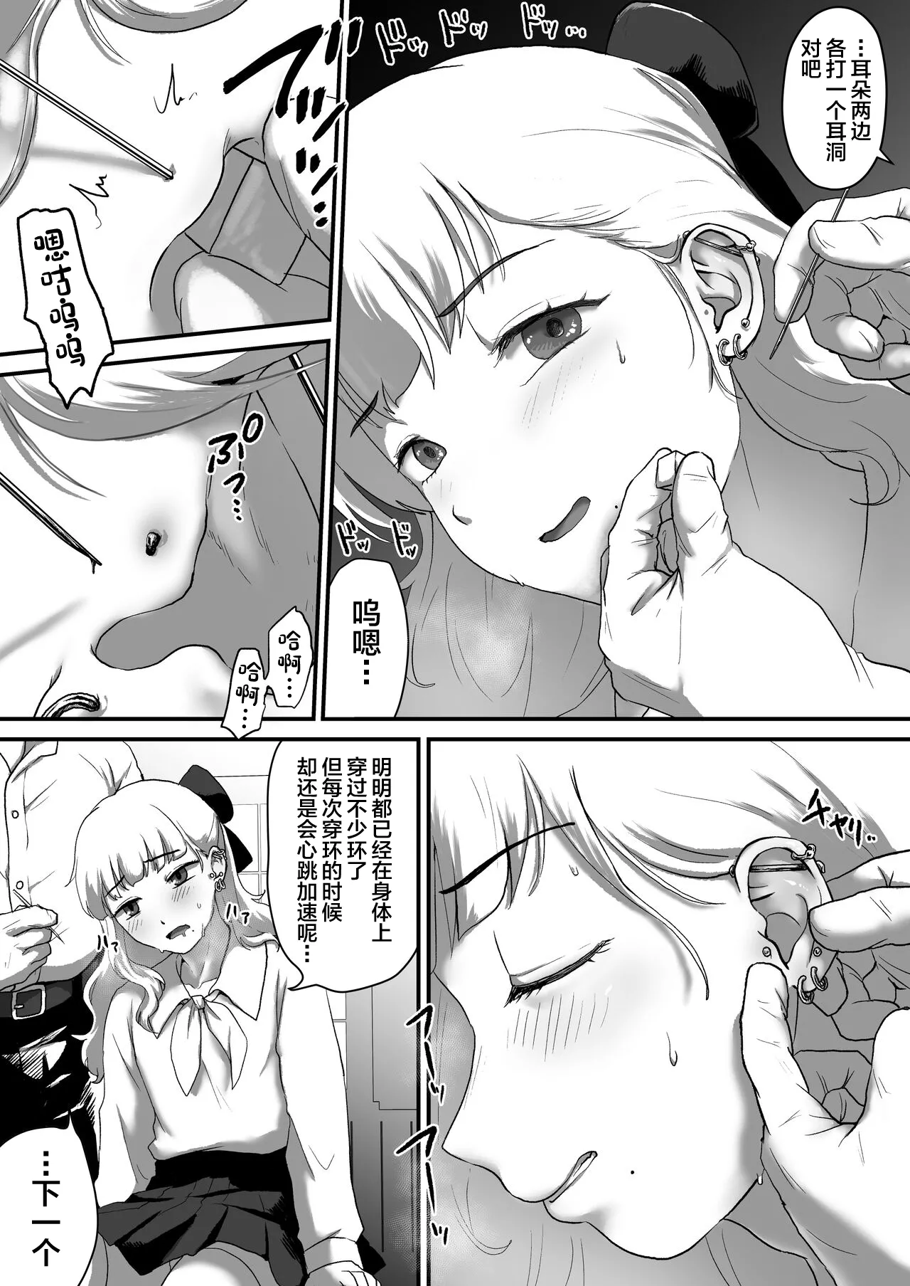 Watashi no Pierce Ijimete Hoshii page 5 full