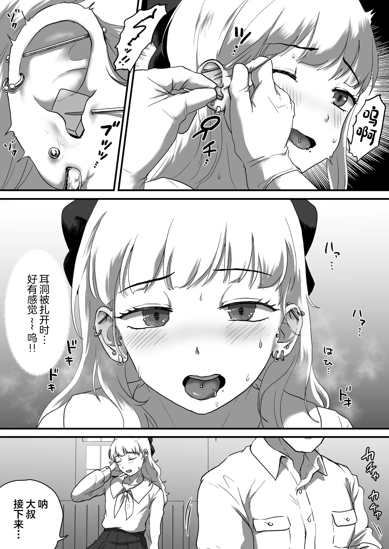 Watashi no Pierce Ijimete Hoshii page 6 full