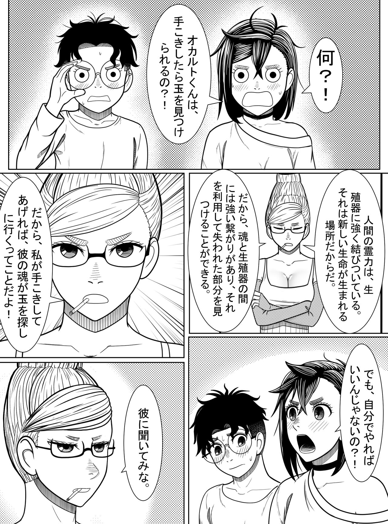 Dandadan ~ Ōgon no Tama o Sagashite ~ page 6 full