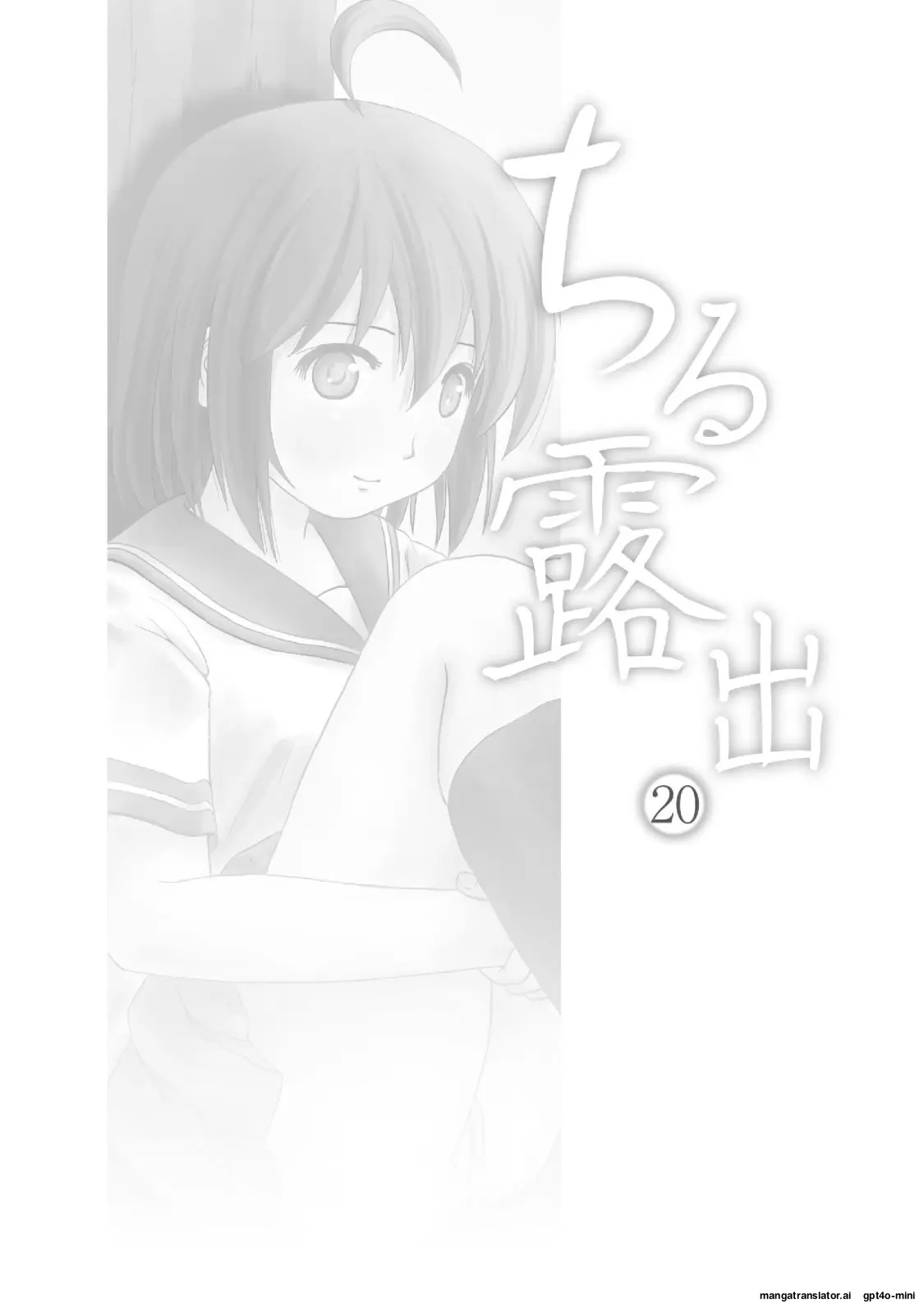 Chiru Roshutsu 20 page 3 full