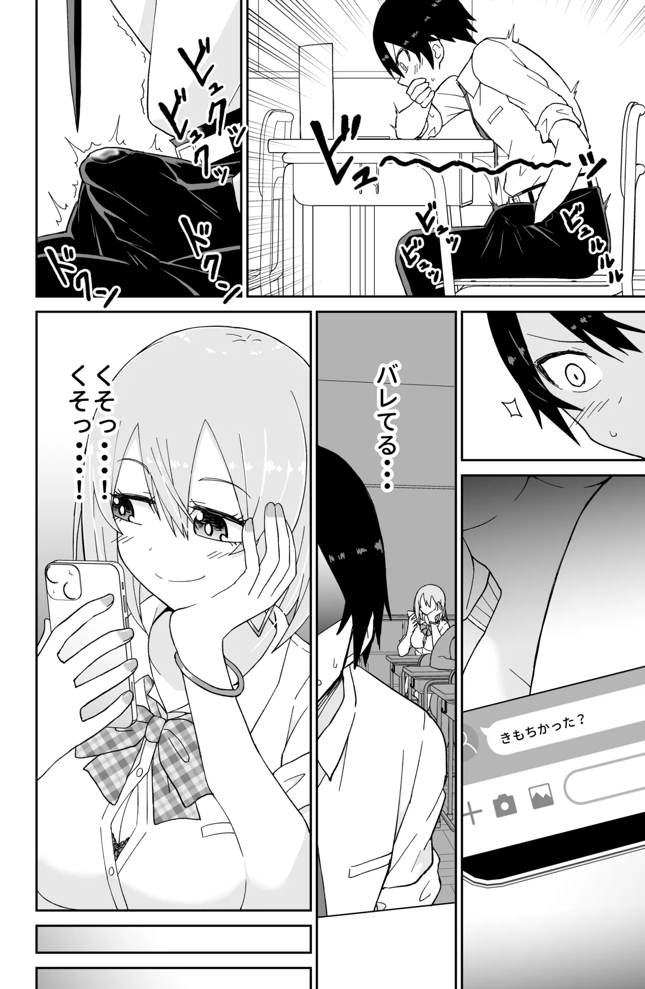 告れなかったデカ乳幼馴染がヤリマンギャルになってからかってくるので、今までの分取り返すくらいセックスした。 page 9 full