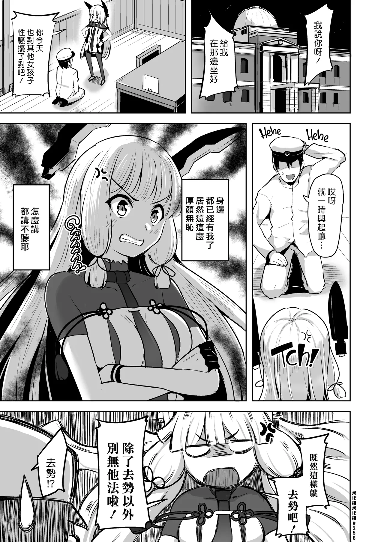 Kyosei Igai Arienai | 去勢以外別無他法 page 2 full