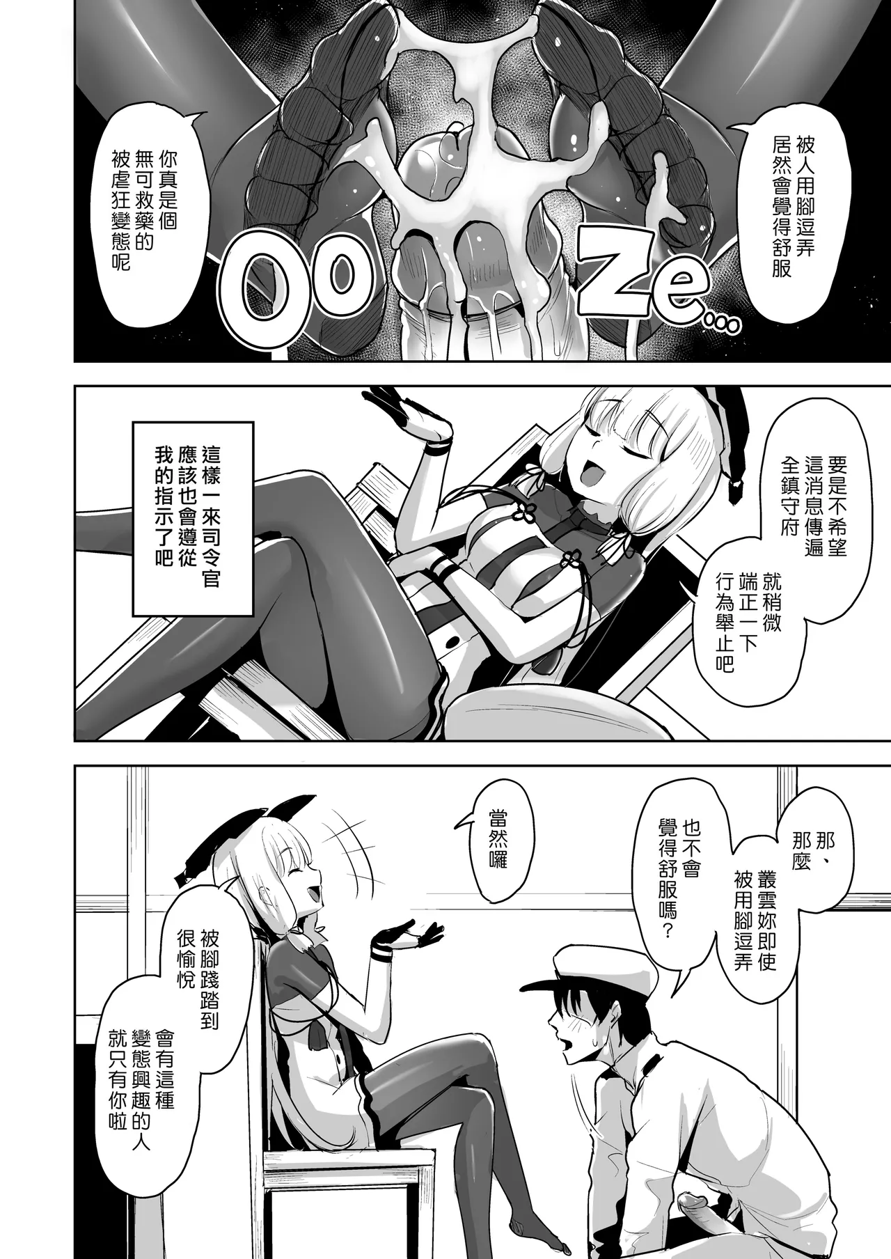 Kyosei Igai Arienai | 去勢以外別無他法 page 7 full