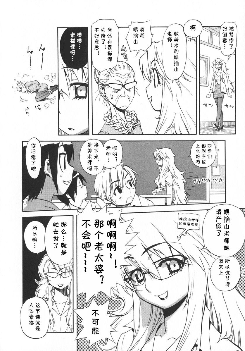聖職者が行く（Chinese） page 8 full