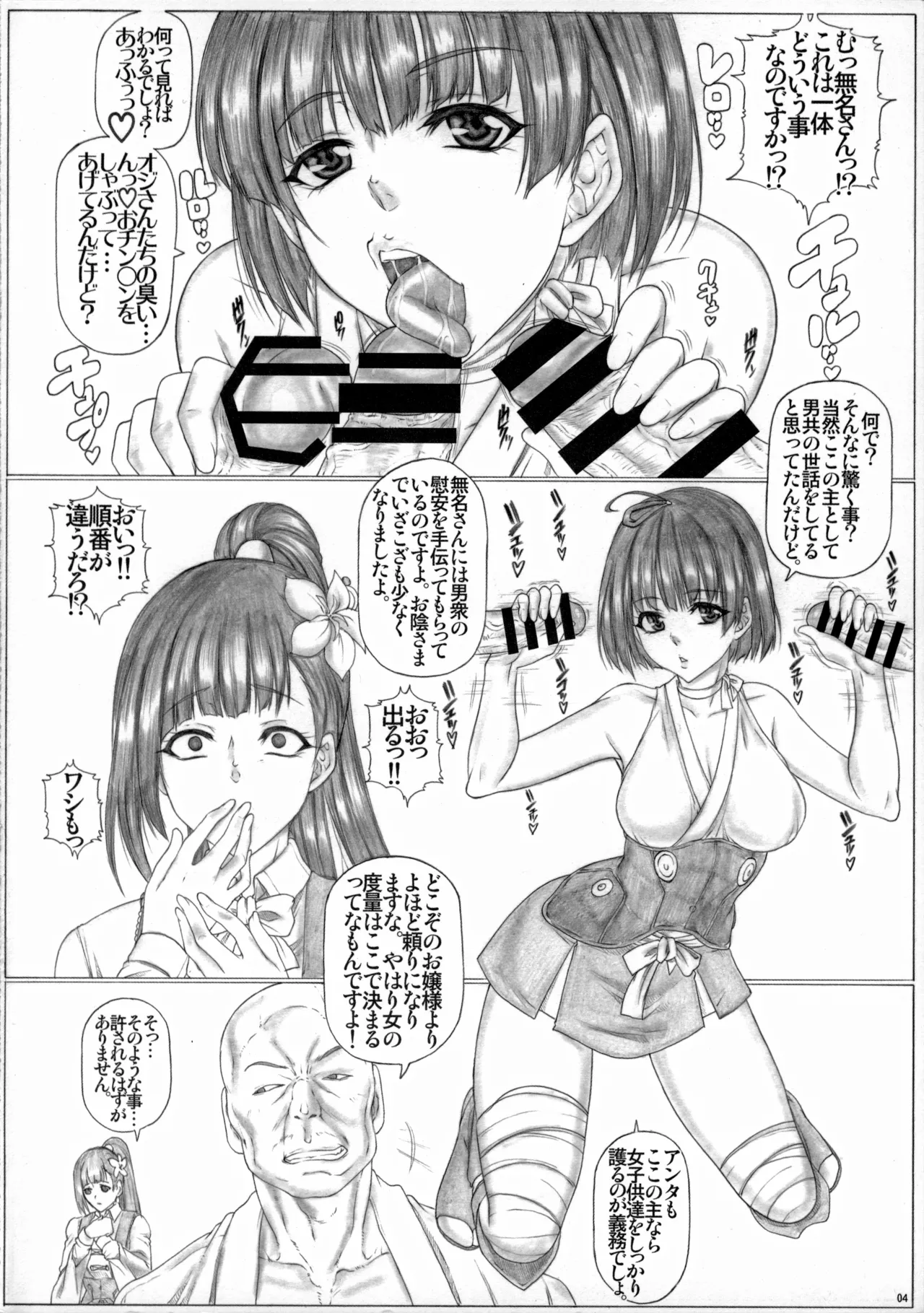 Angel's stroke 94 Kairakujou no Ayame!! page 5 full