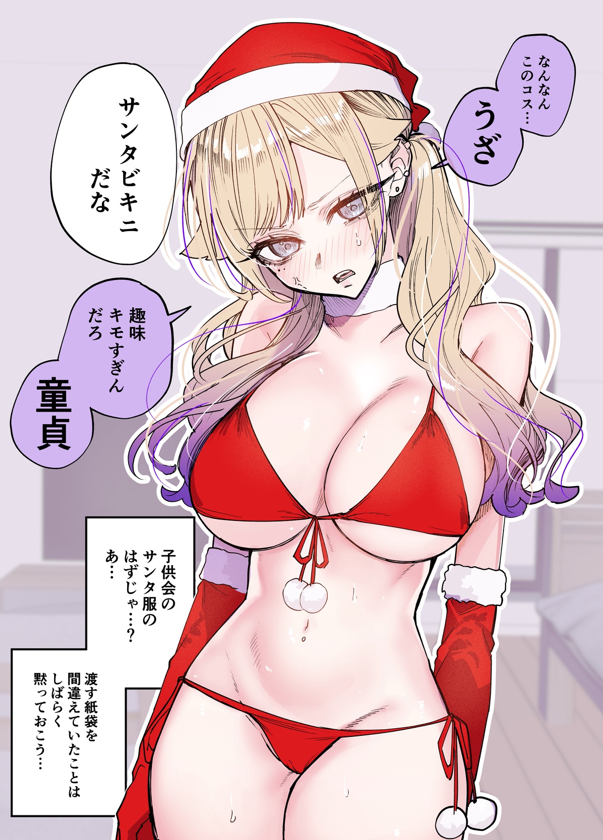 すけべギャルクリスマス 裸差分・ネーム page 1 full