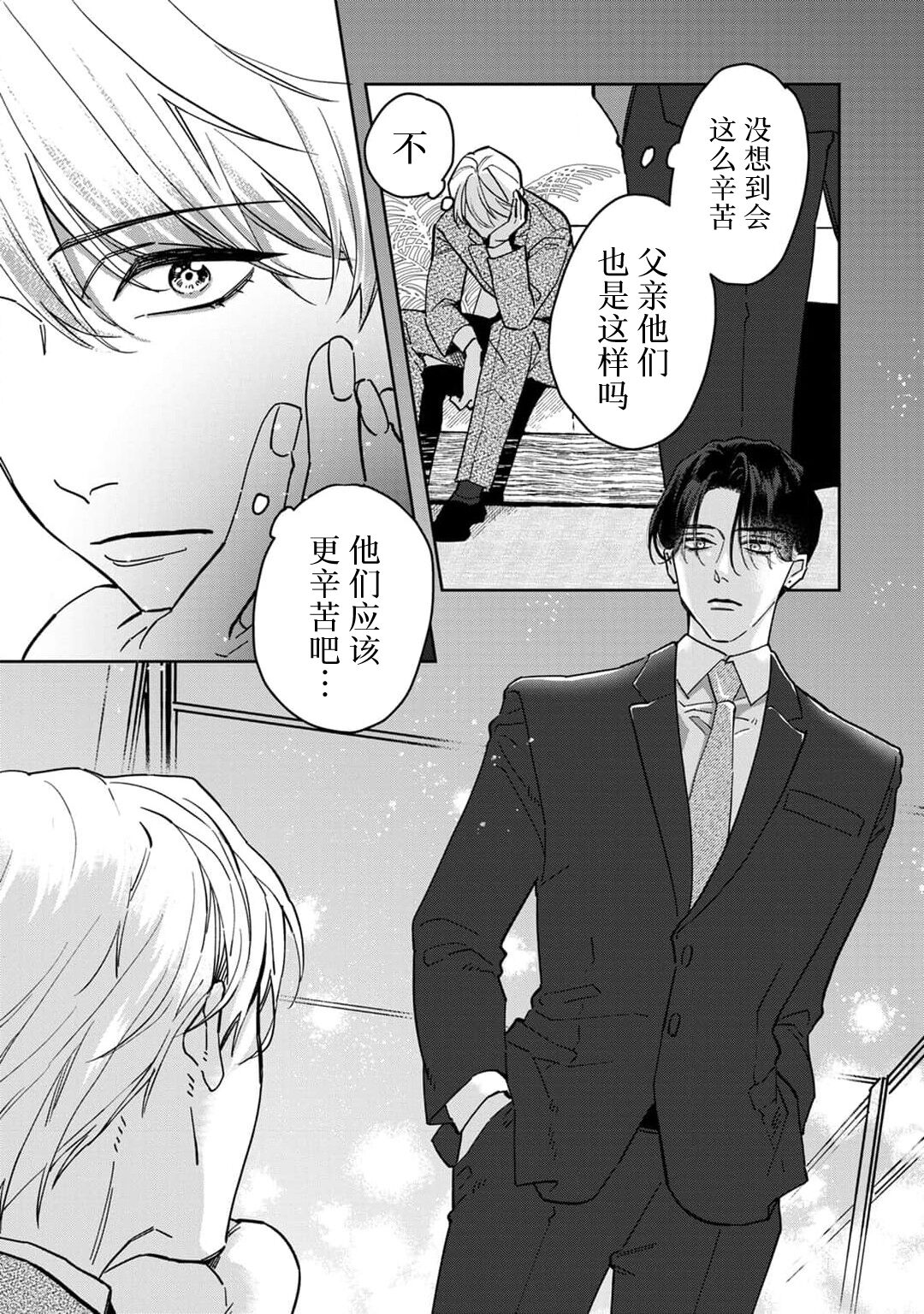 舔弄、啃咬、親吻我吧 page 10 full