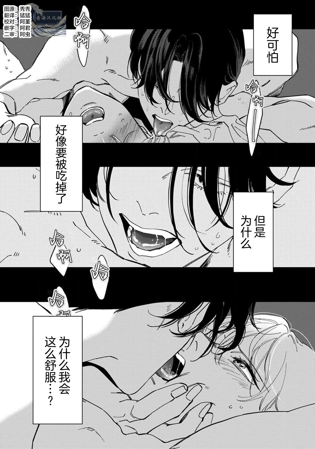 舔弄、啃咬、親吻我吧 page 3 full