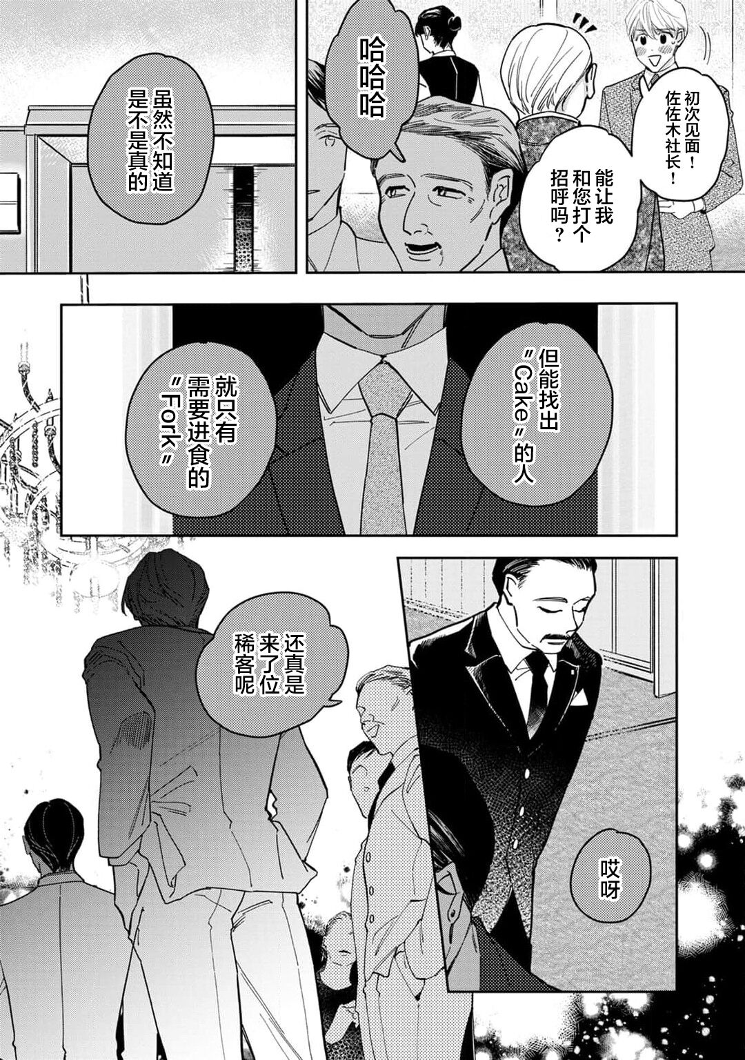 舔弄、啃咬、親吻我吧 page 6 full