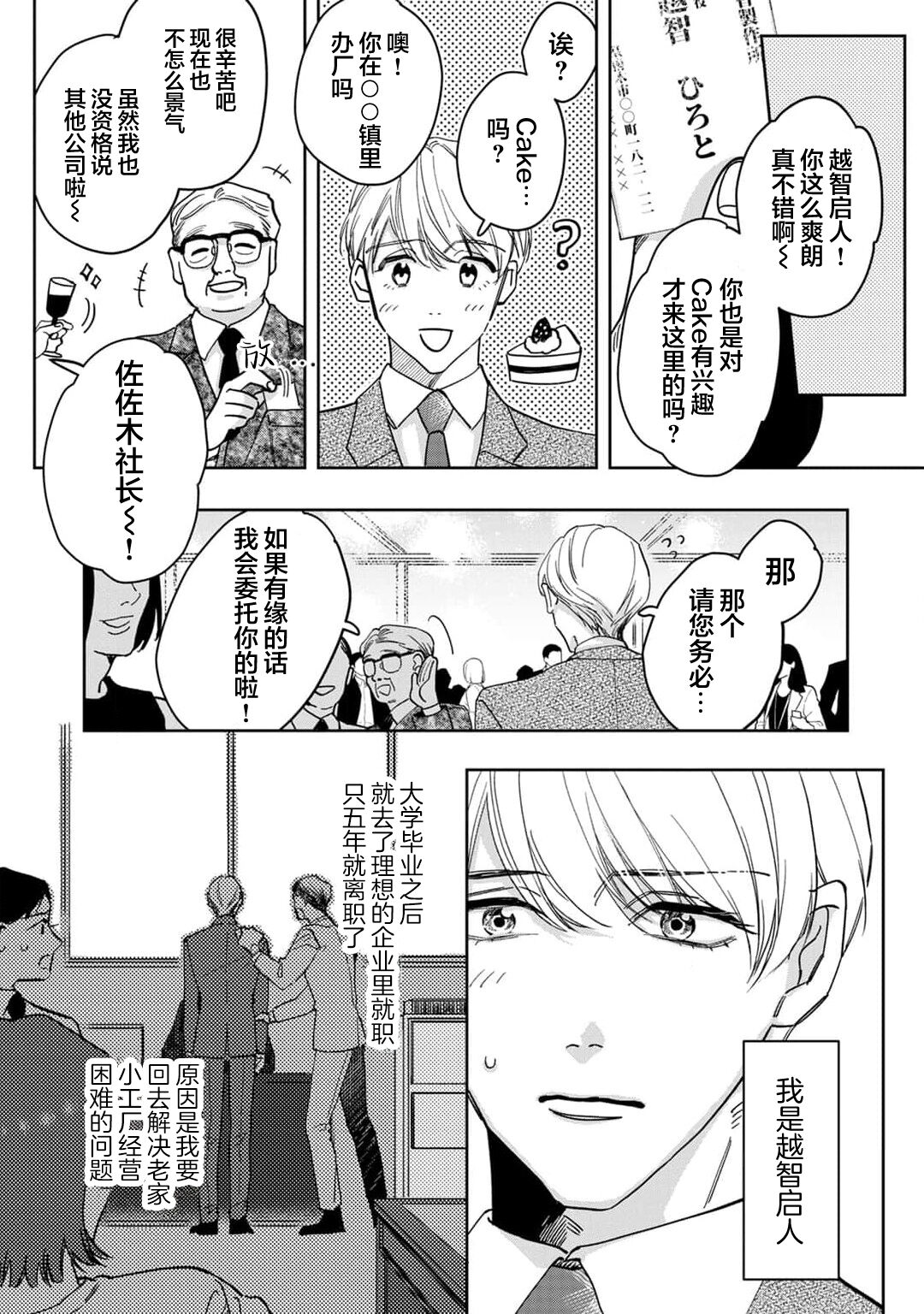 舔弄、啃咬、親吻我吧 page 7 full