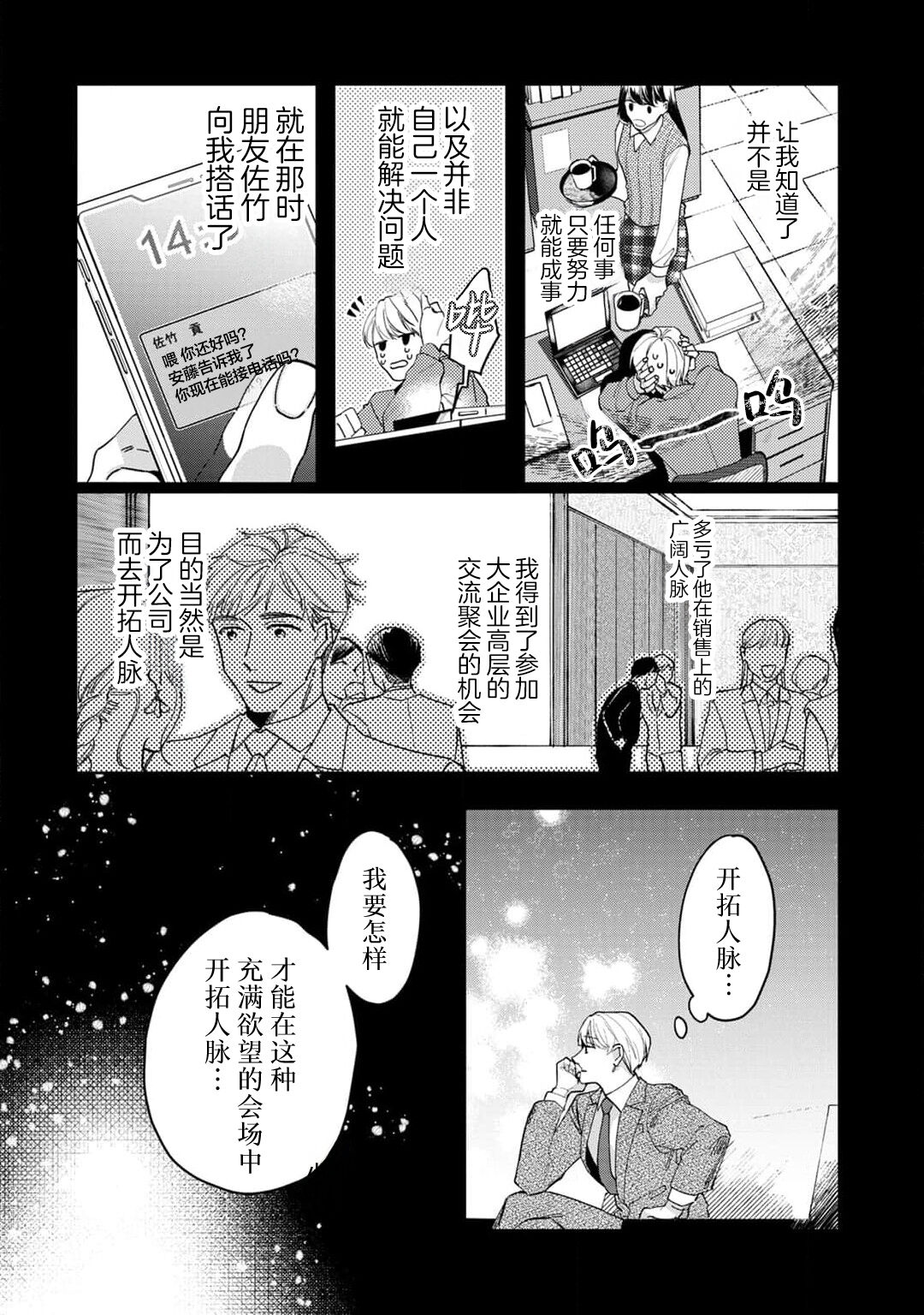舔弄、啃咬、親吻我吧 page 8 full