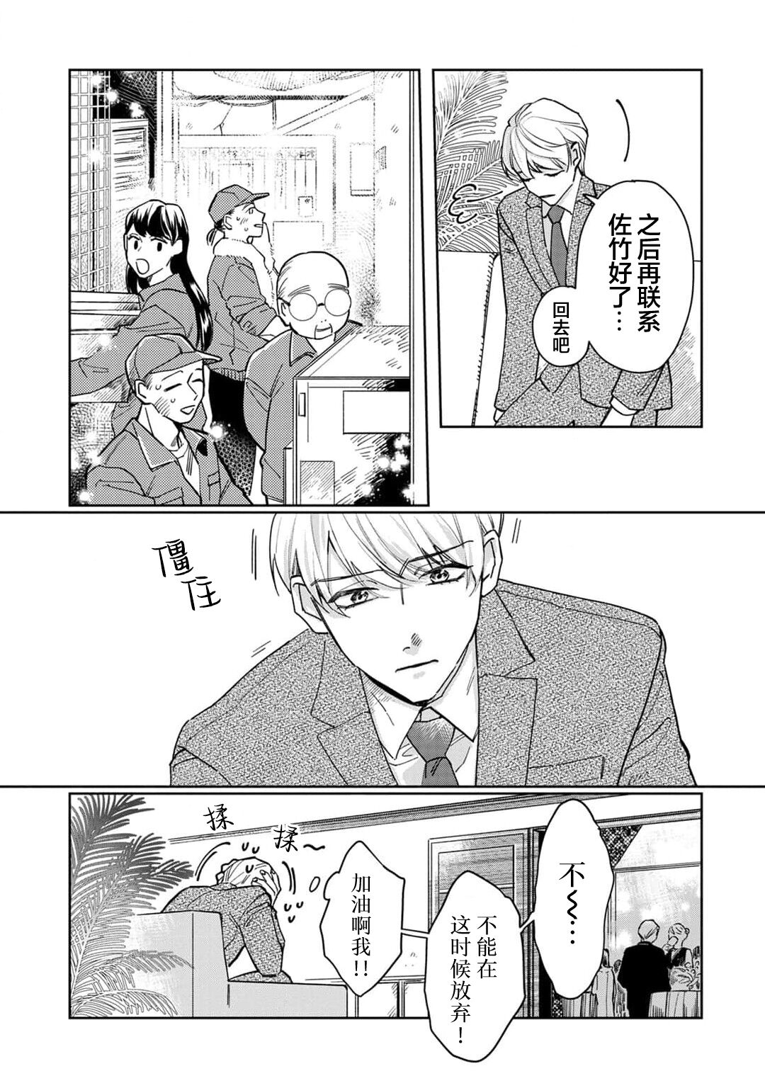 舔弄、啃咬、親吻我吧 page 9 full