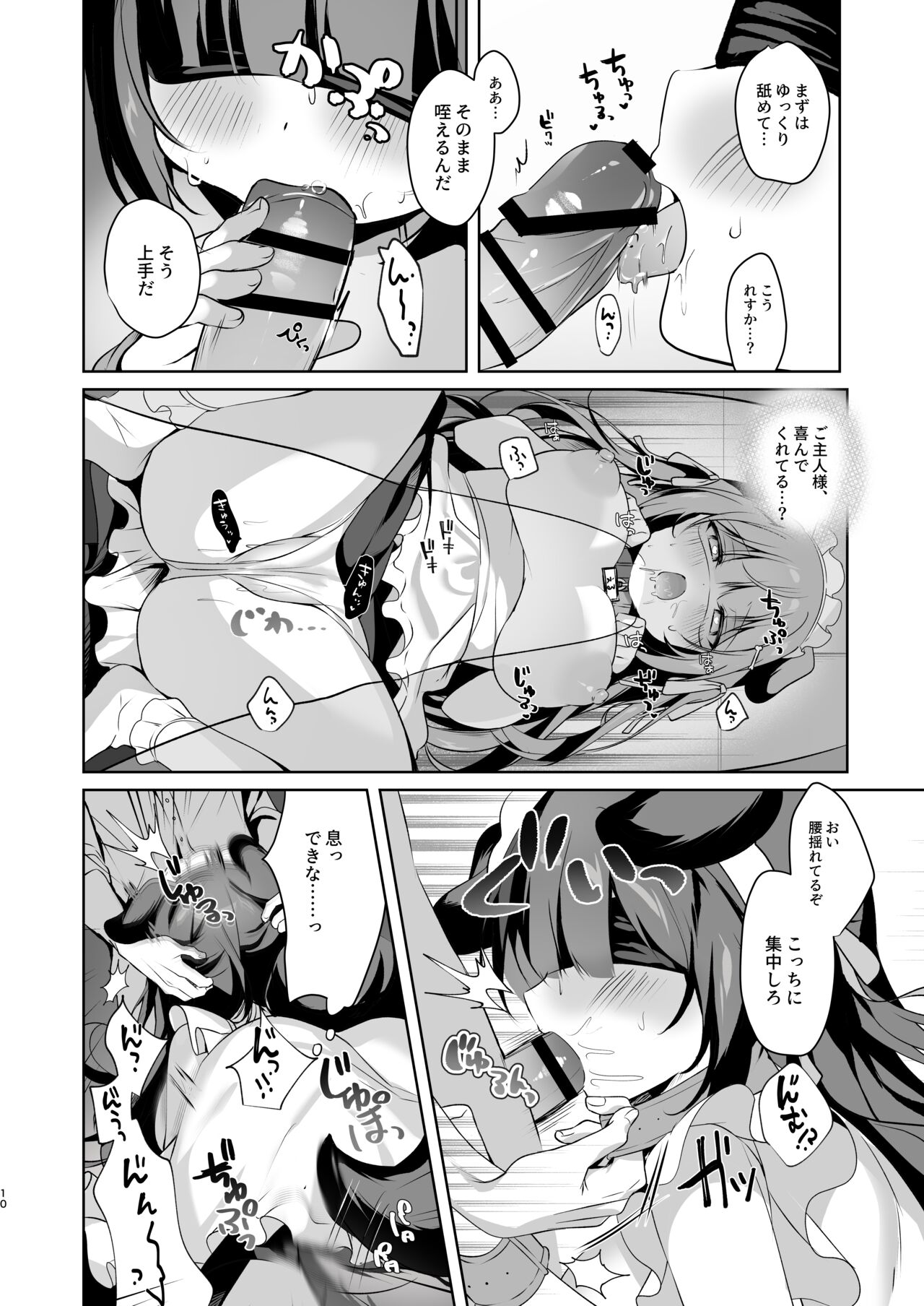 雇ったメイドが使えないので性奴隷に教育する page 10 full