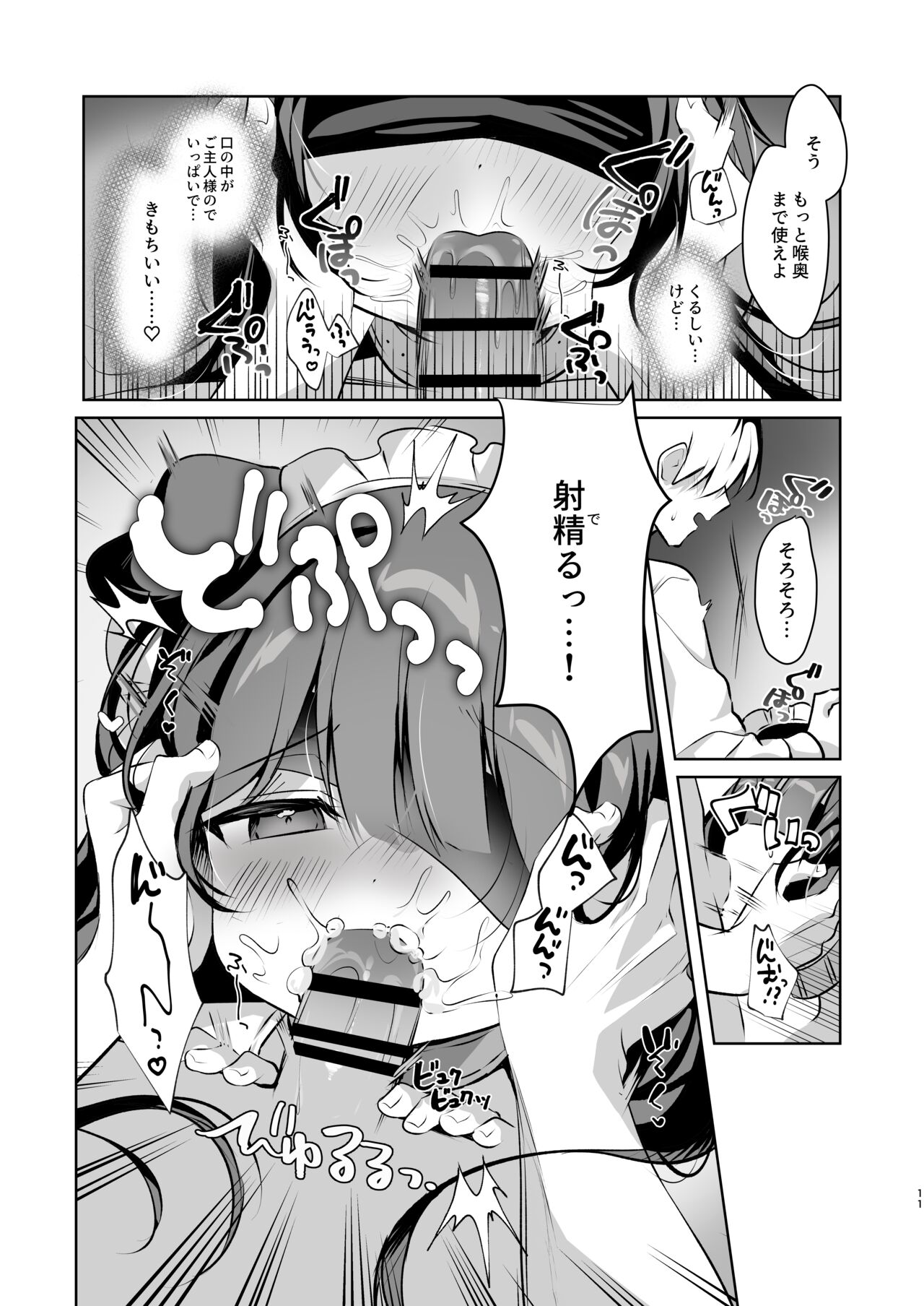 [MerryMoon (つきみむみ)]雇ったメイドが使えないので性奴隷に教育する Hentai - Raw  11