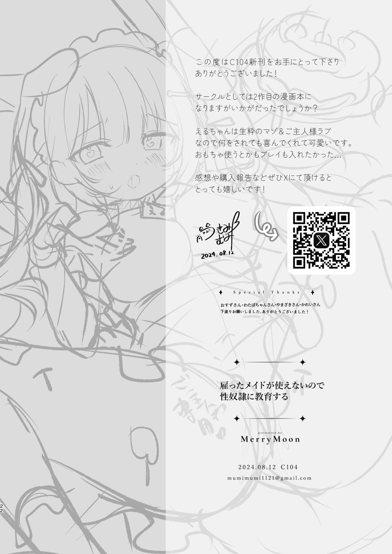 [MerryMoon (つきみむみ)]雇ったメイドが使えないので性奴隷に教育する Hentai - Raw  22