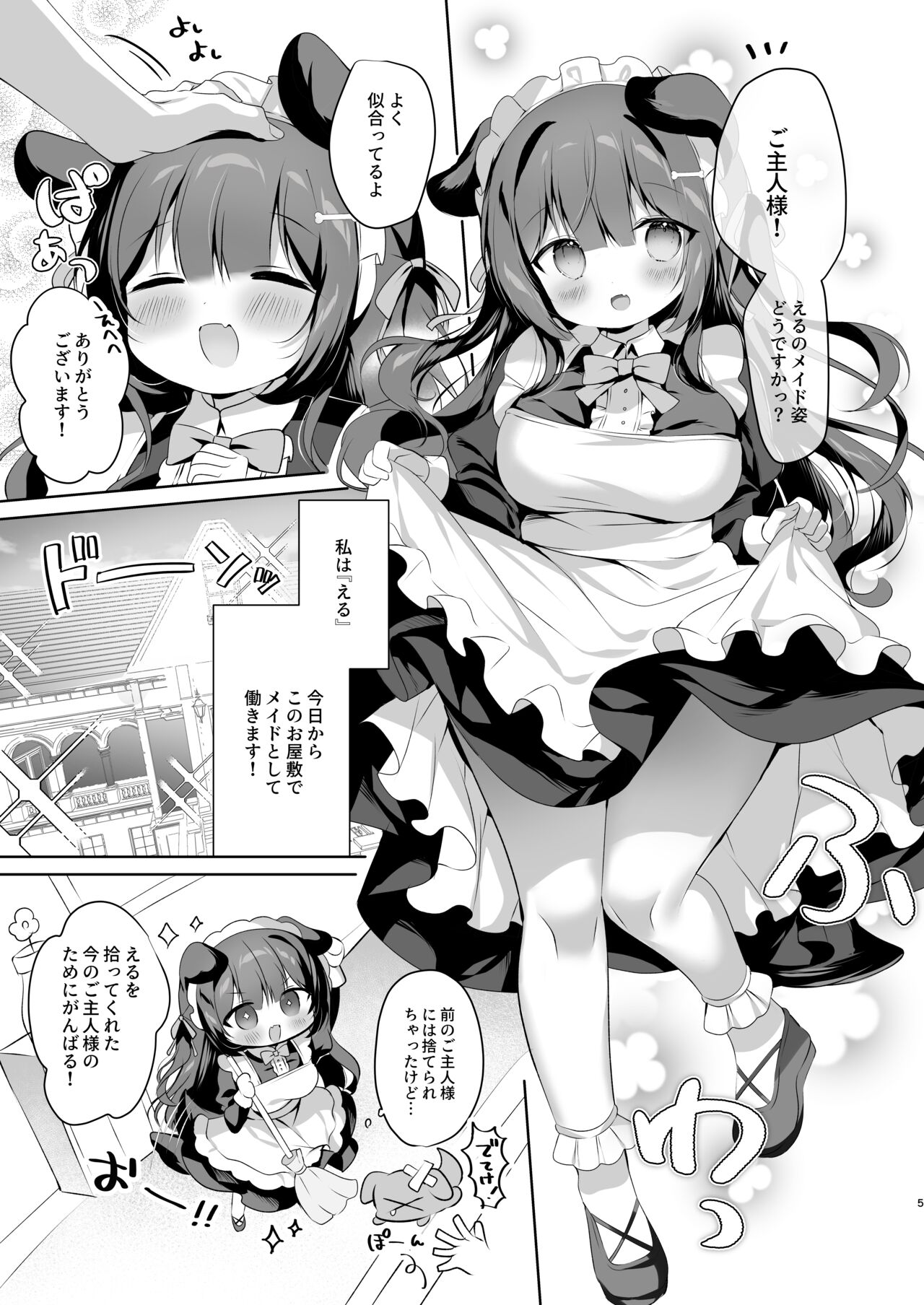 雇ったメイドが使えないので性奴隷に教育する page 5 full