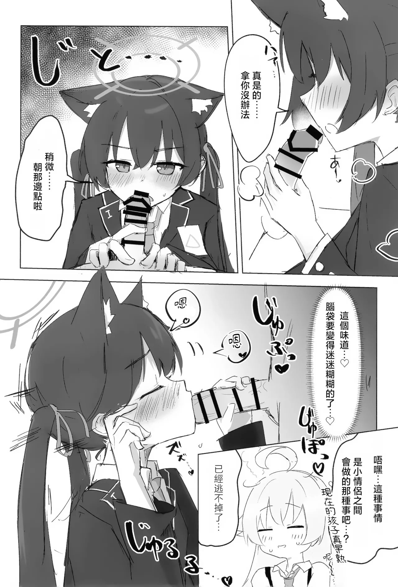 Serika to Hoshino wa Hatsujouki | 芹香和星野在发情期 page 10 full