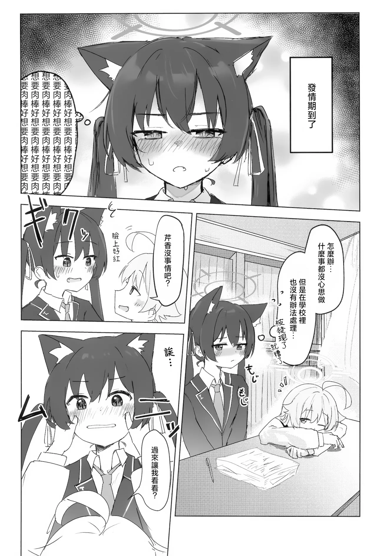 Serika to Hoshino wa Hatsujouki | 芹香和星野在发情期 page 3 full