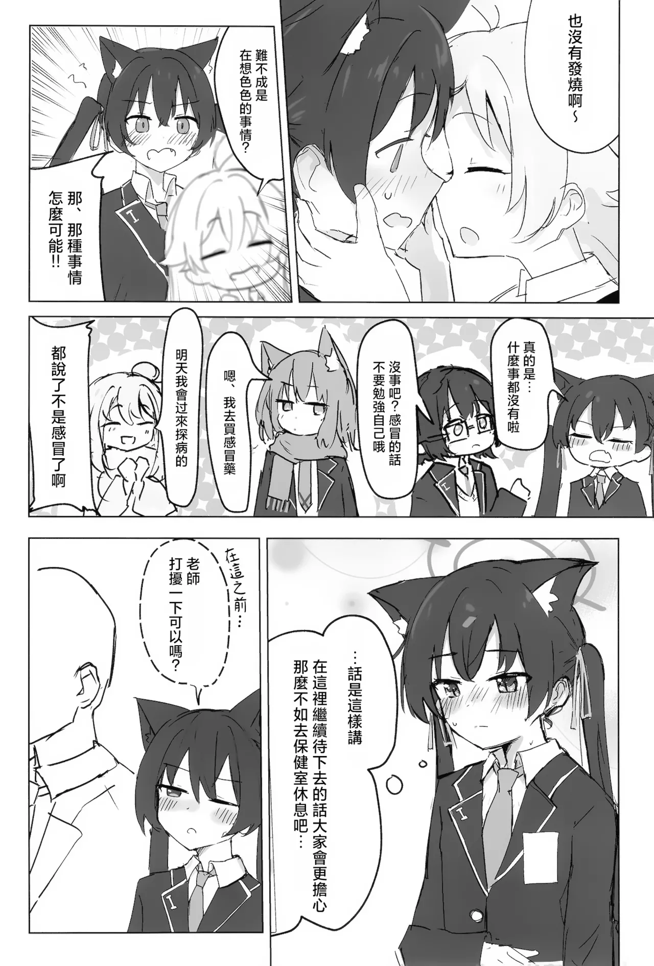 Serika to Hoshino wa Hatsujouki | 芹香和星野在发情期 page 4 full