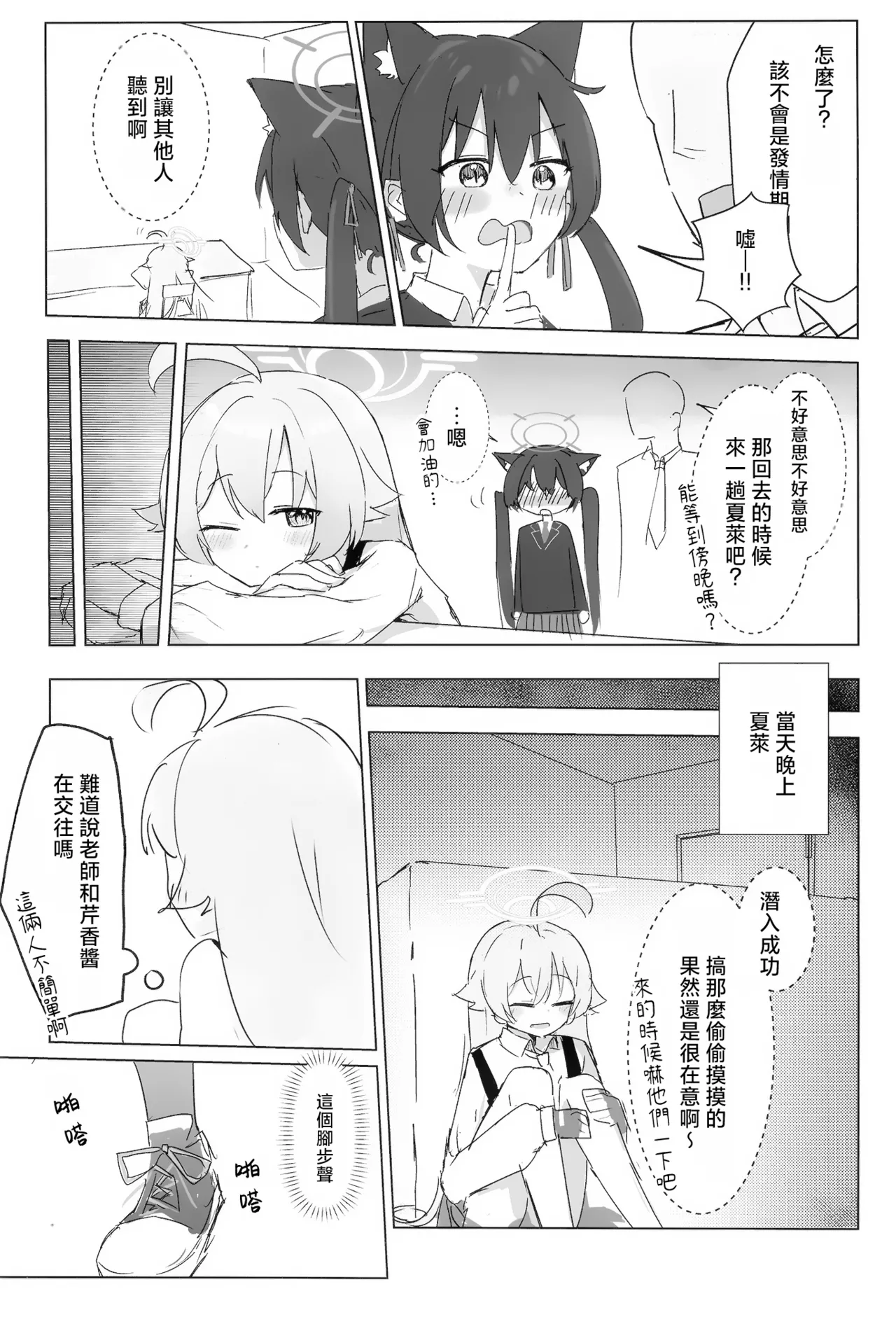 Serika to Hoshino wa Hatsujouki | 芹香和星野在发情期 page 5 full