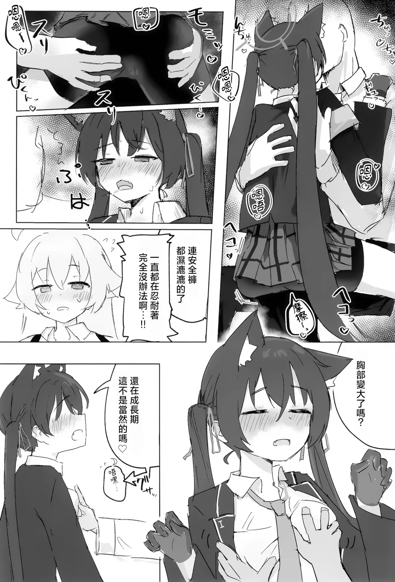 Serika to Hoshino wa Hatsujouki | 芹香和星野在发情期 page 8 full