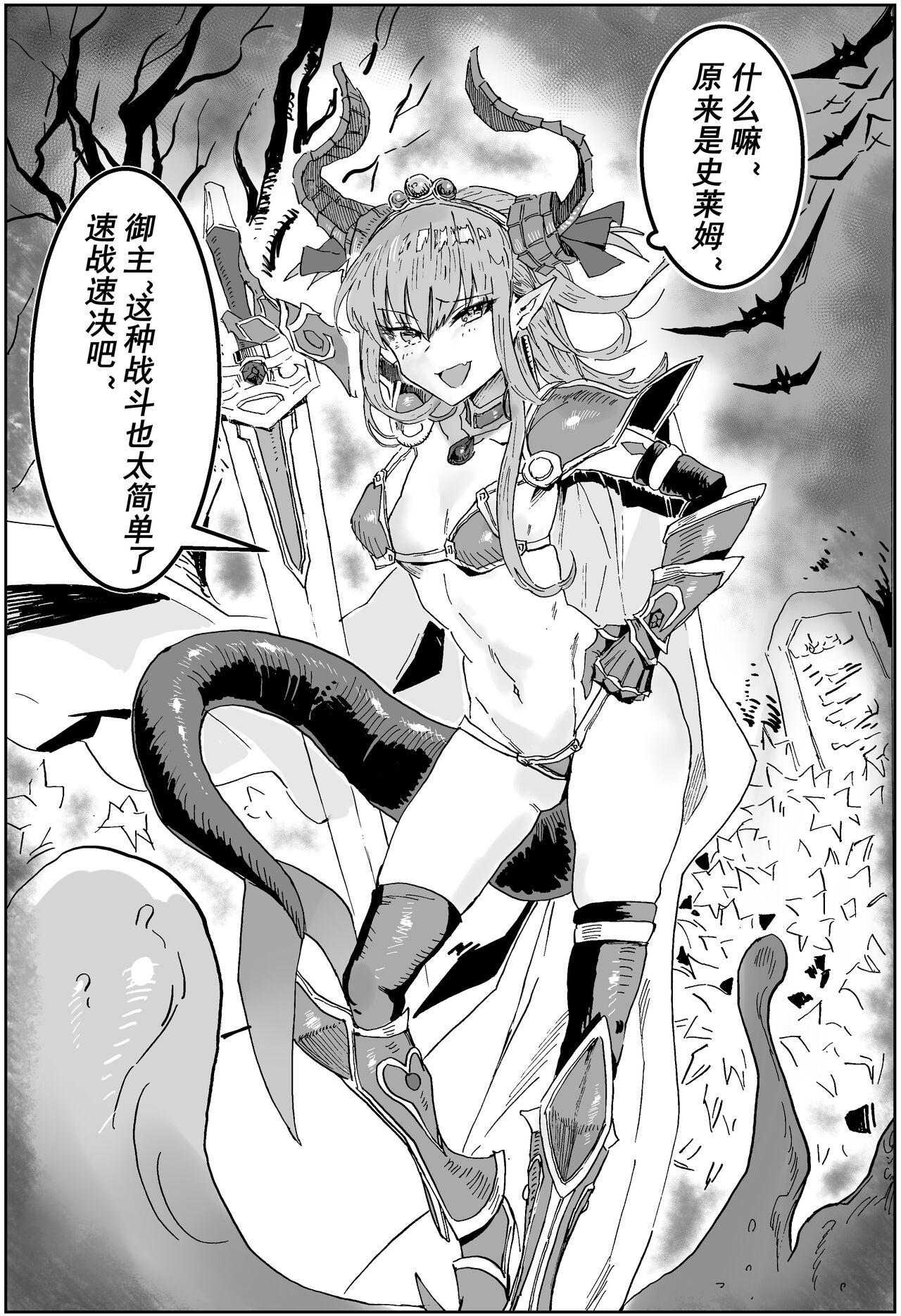 《勇者开发》 page 2 full