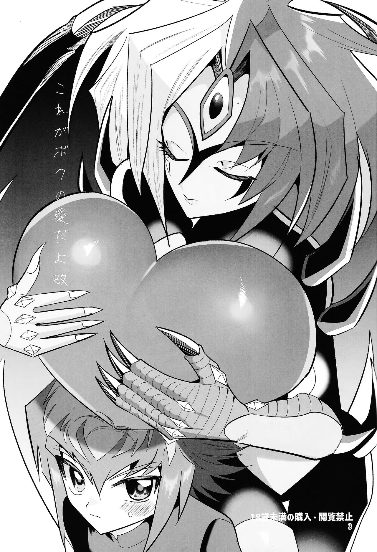 Kore ga Boku no Ai da yo Kai page 2 full