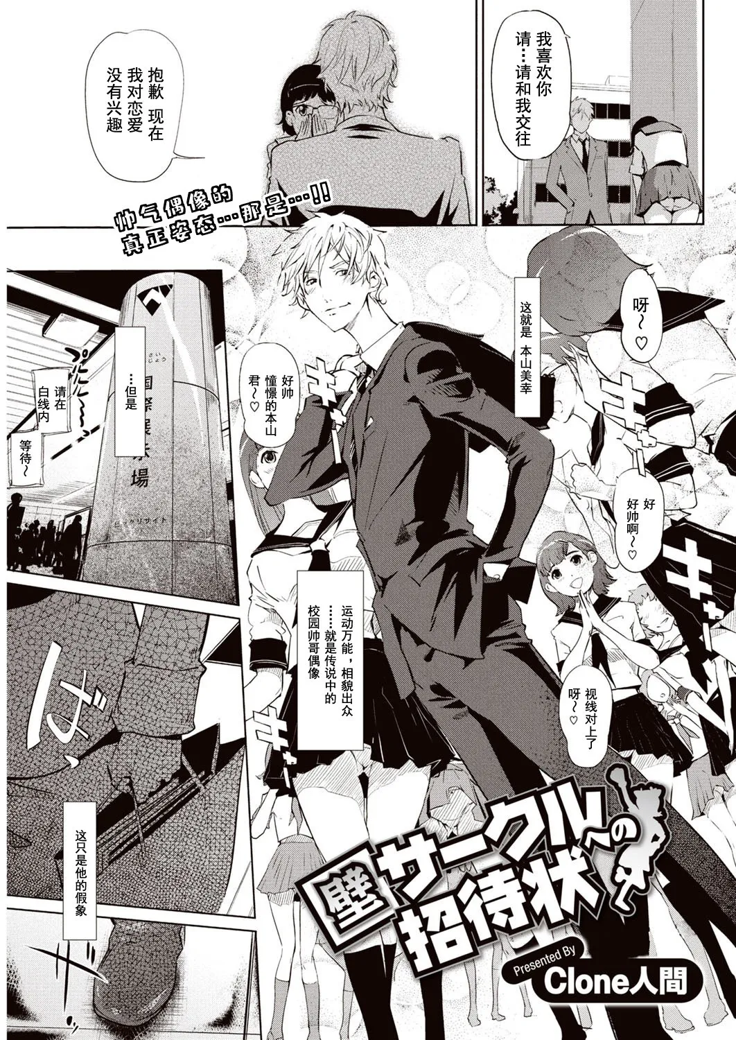 Kabe Circle e no Shoutaijou - Ticket to The Kabe Circle | 賣作社團的招待券 page 2 full