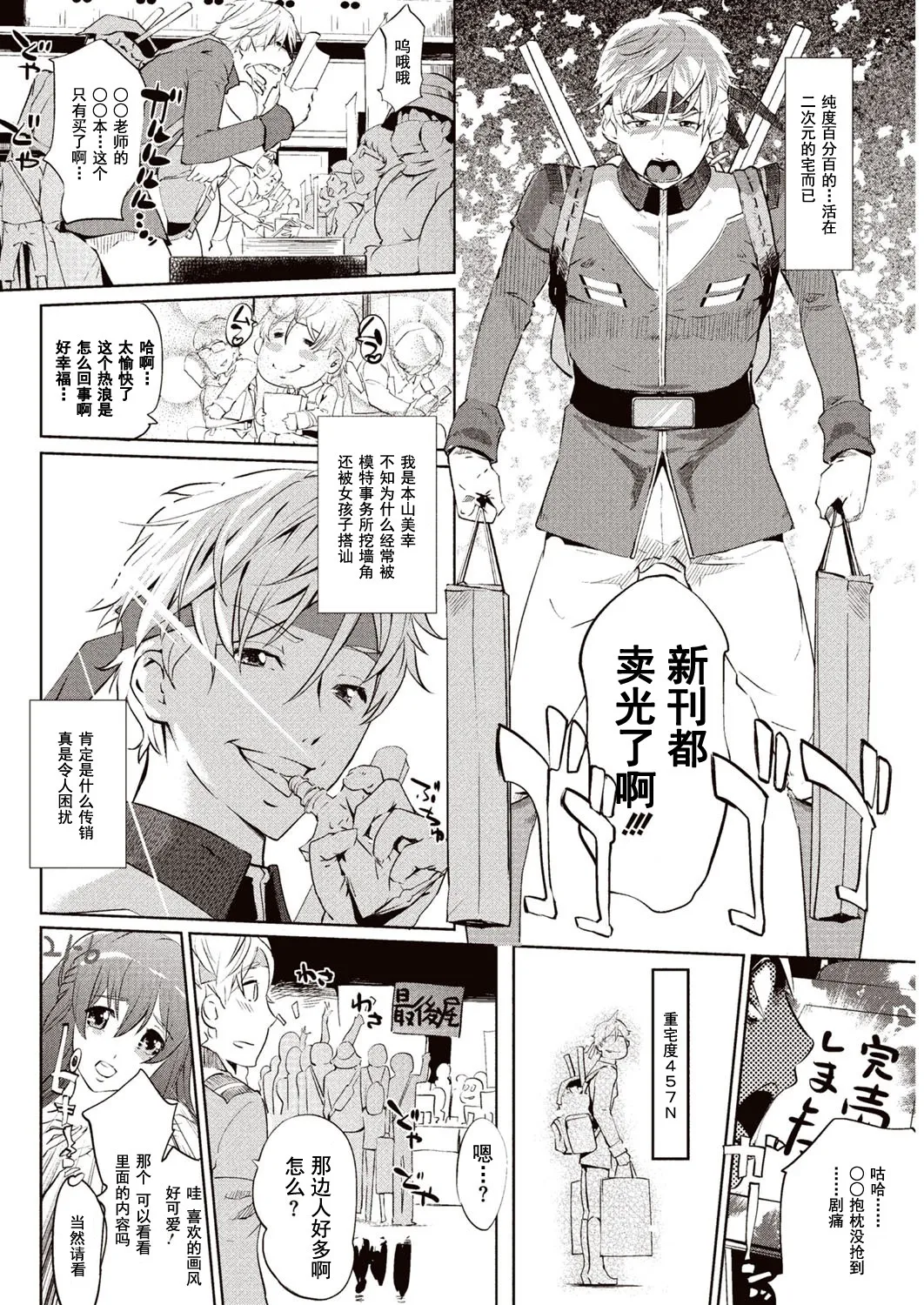 Kabe Circle e no Shoutaijou - Ticket to The Kabe Circle | 賣作社團的招待券 page 3 full