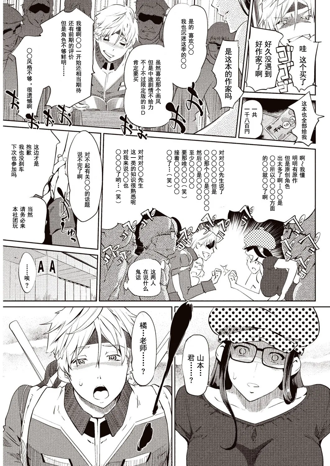 Kabe Circle e no Shoutaijou - Ticket to The Kabe Circle | 賣作社團的招待券 page 4 full