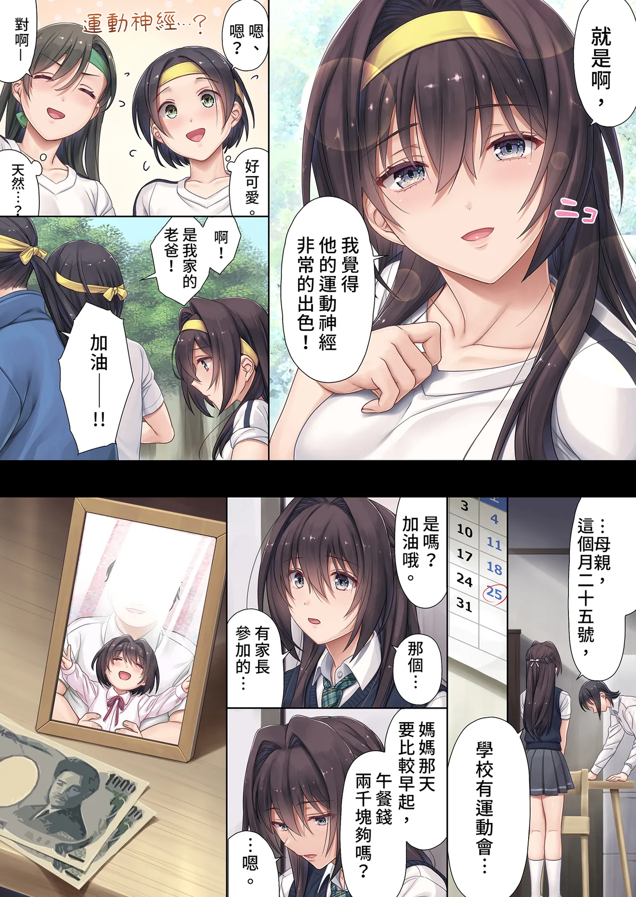 Musume no Class no Iinchou wa Papa ga Hoshii Rashii | 班上的委員長想要PAPA的疼愛 page 5 full