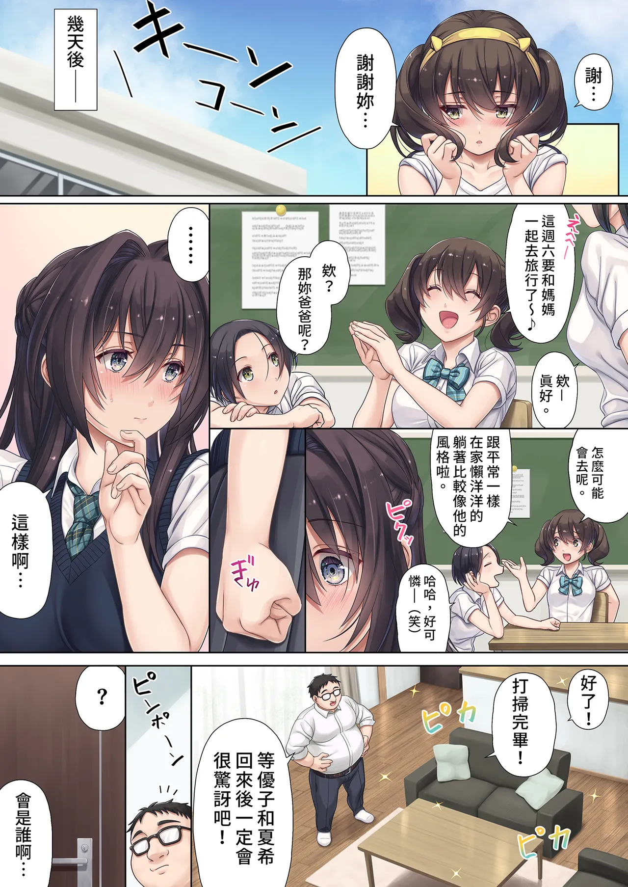 Musume no Class no Iinchou wa Papa ga Hoshii Rashii | 班上的委員長想要PAPA的疼愛 page 9 full