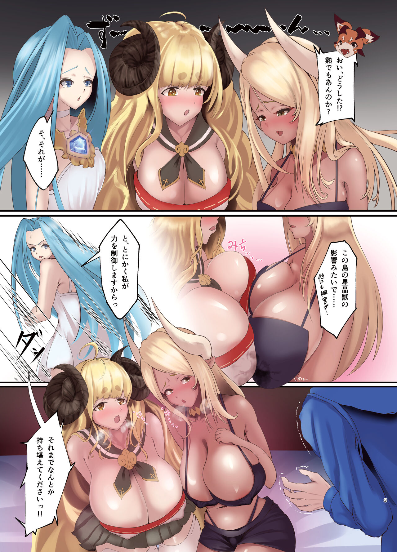 盛って射乳させる星晶獣?その page 3 full