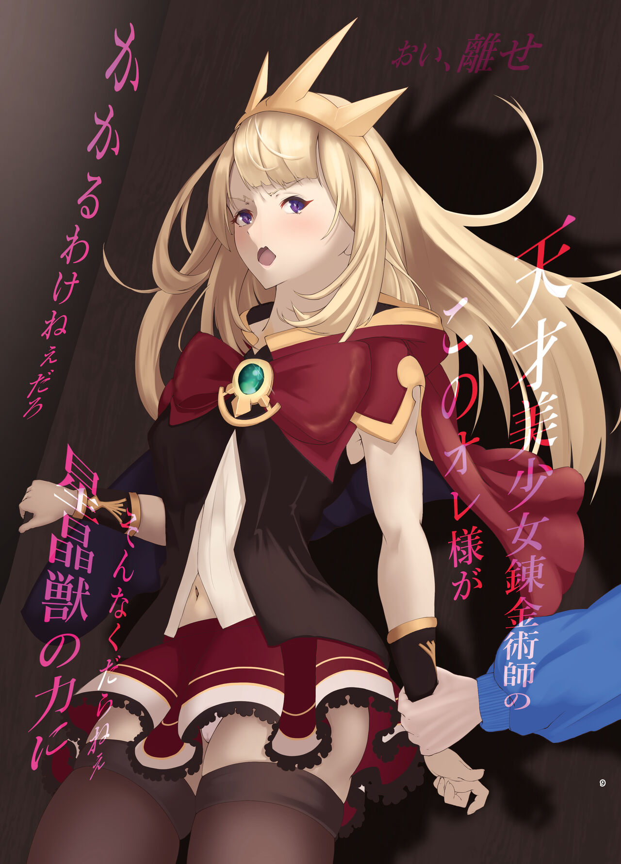 盛って射乳させる星晶獣?その page 9 full