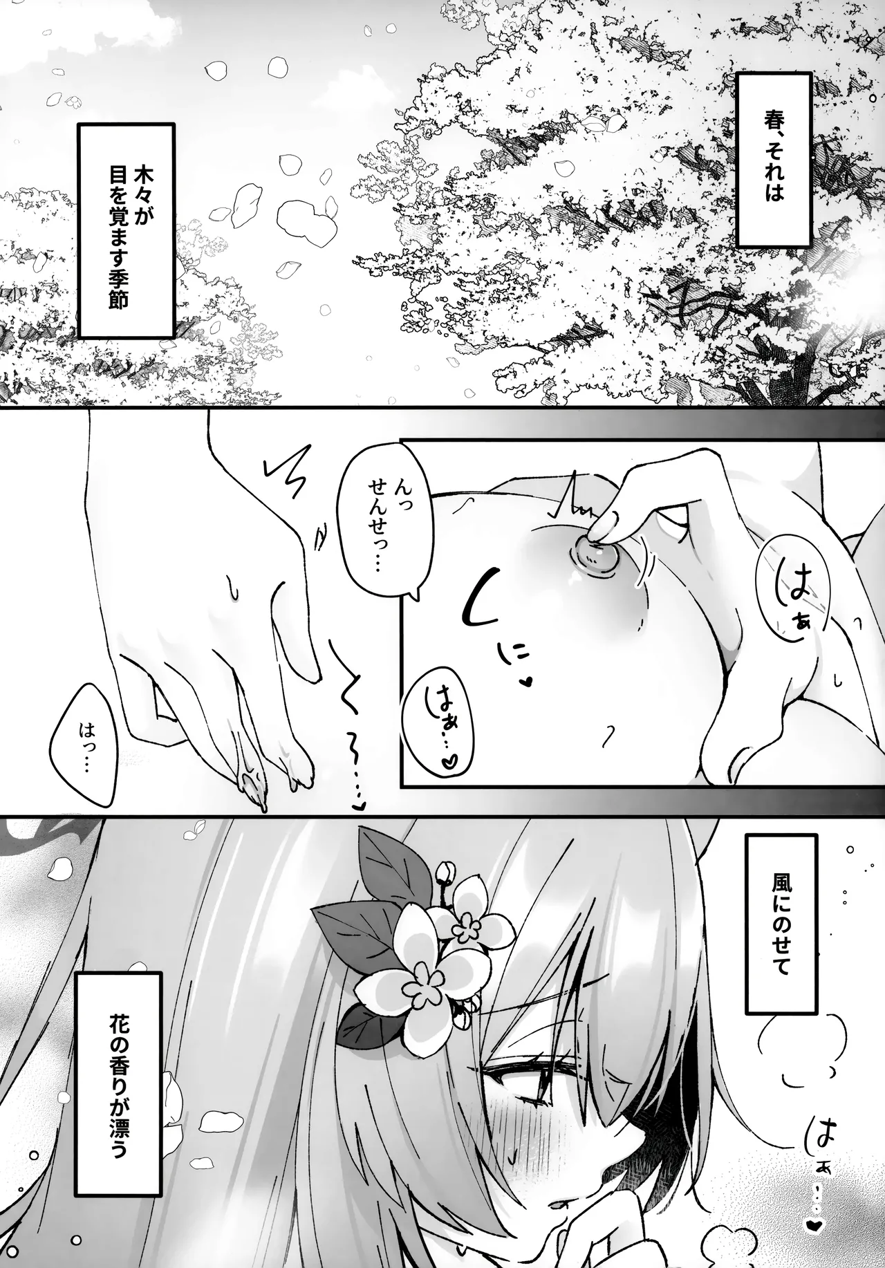 Hodokeru Kisetsu - A Season of Release page 3 full