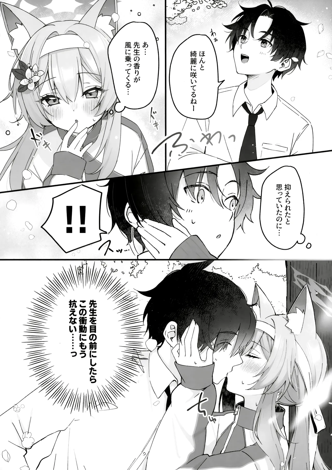 Hodokeru Kisetsu - A Season of Release page 7 full