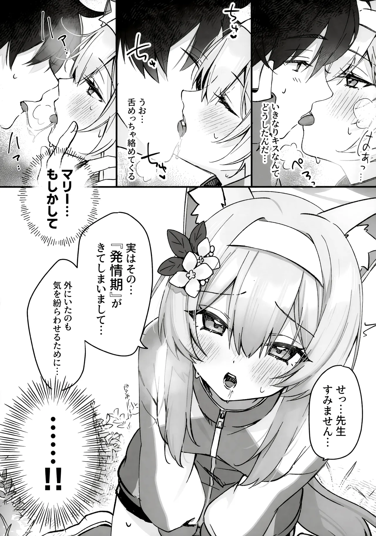 Hodokeru Kisetsu - A Season of Release page 8 full